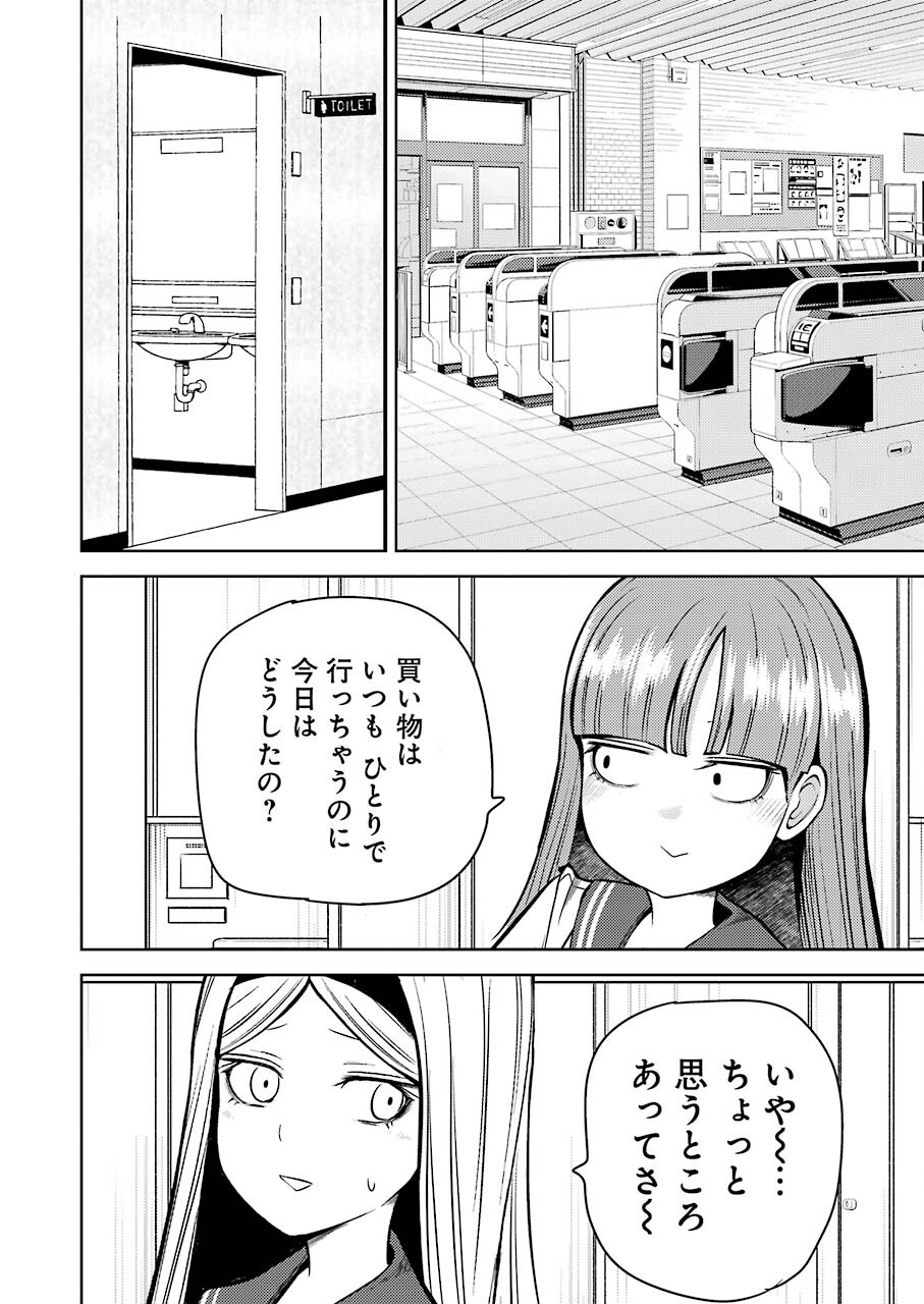 プラスチック姉さん 第244話 - Page 2