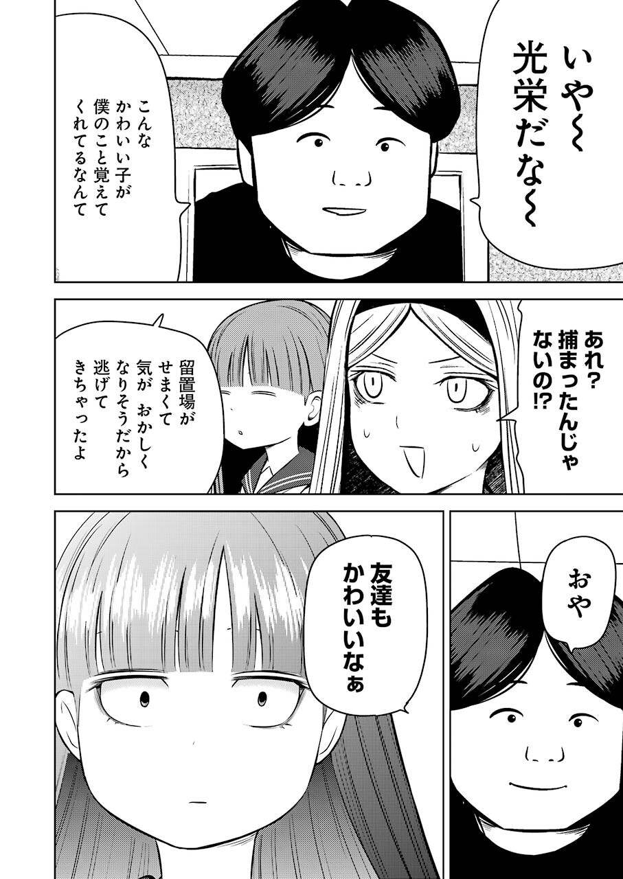 プラスチック姉さん 第244話 - Page 6