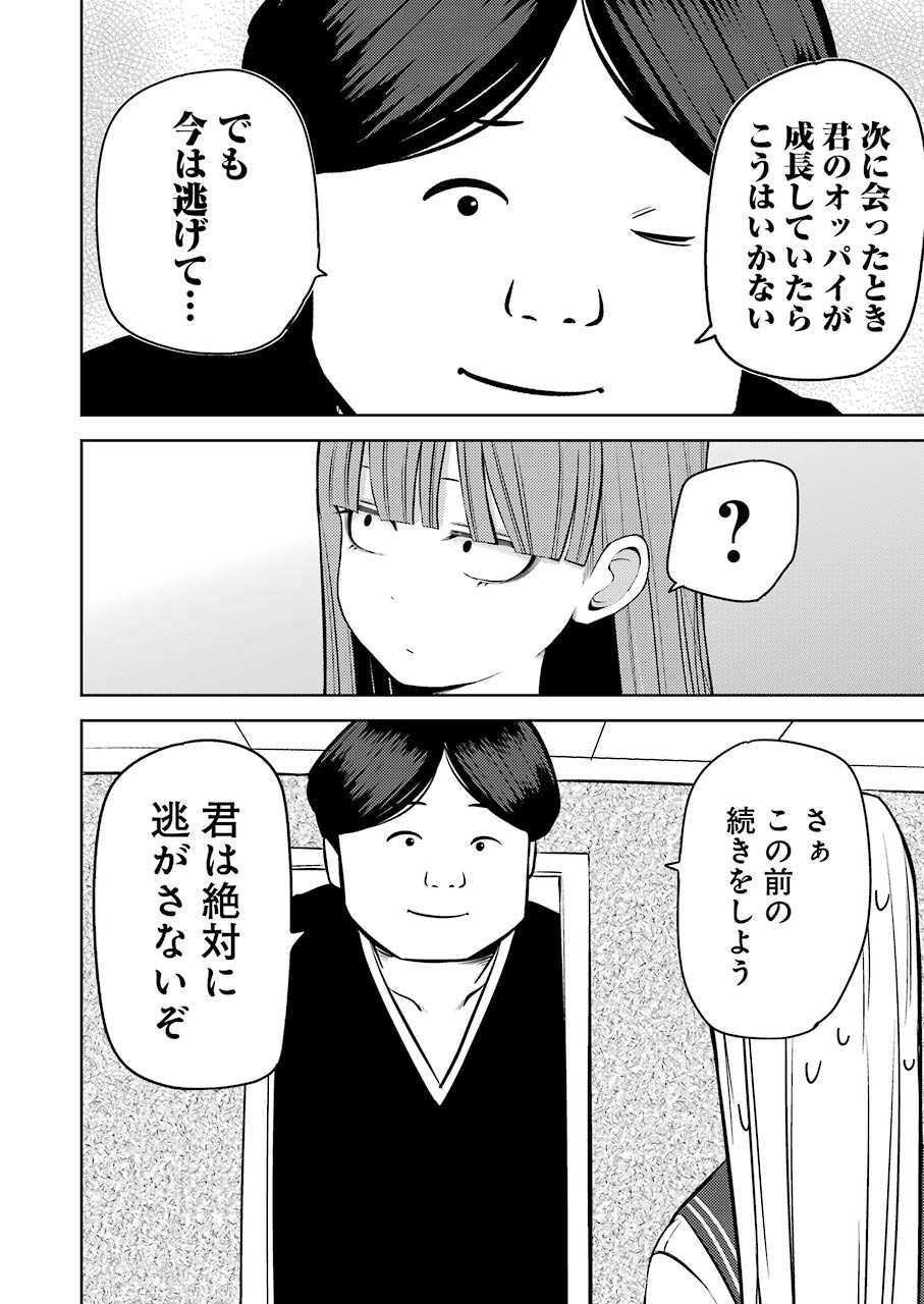 プラスチック姉さん 第244話 - Page 8