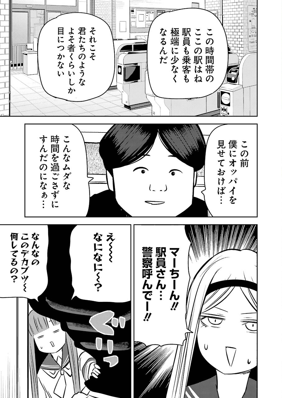 プラスチック姉さん 第244話 - Page 9