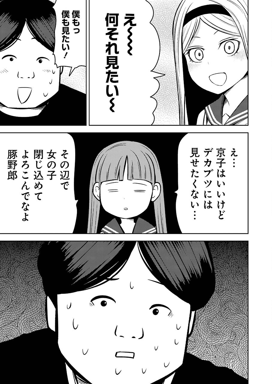 プラスチック姉さん 第244話 - Page 15