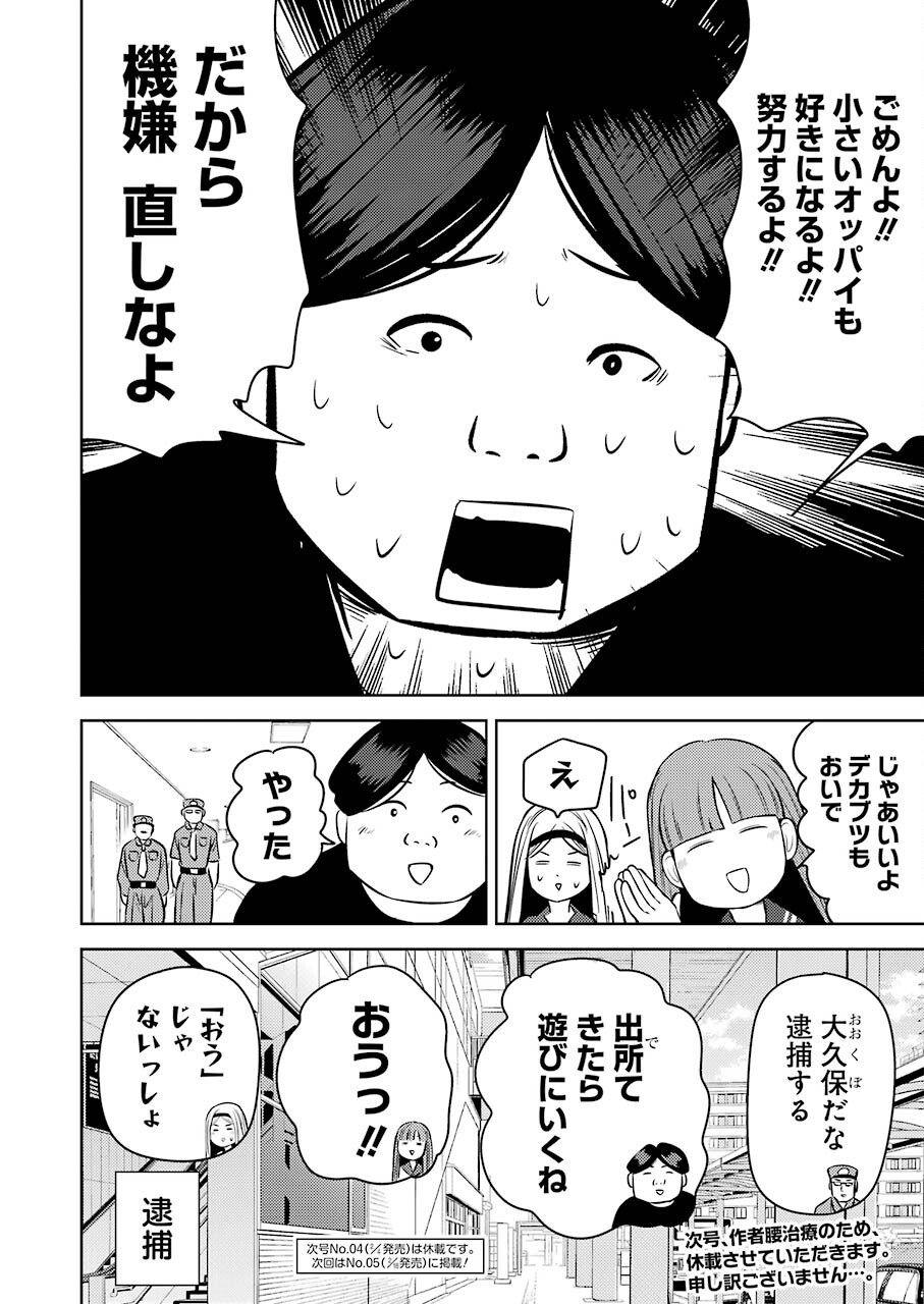 プラスチック姉さん 第244話 - Page 16