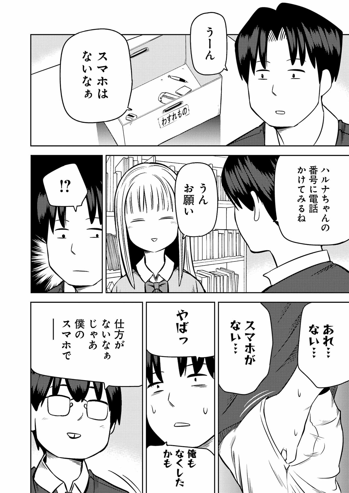 プラスチック姉さん 第245話 - Page 2