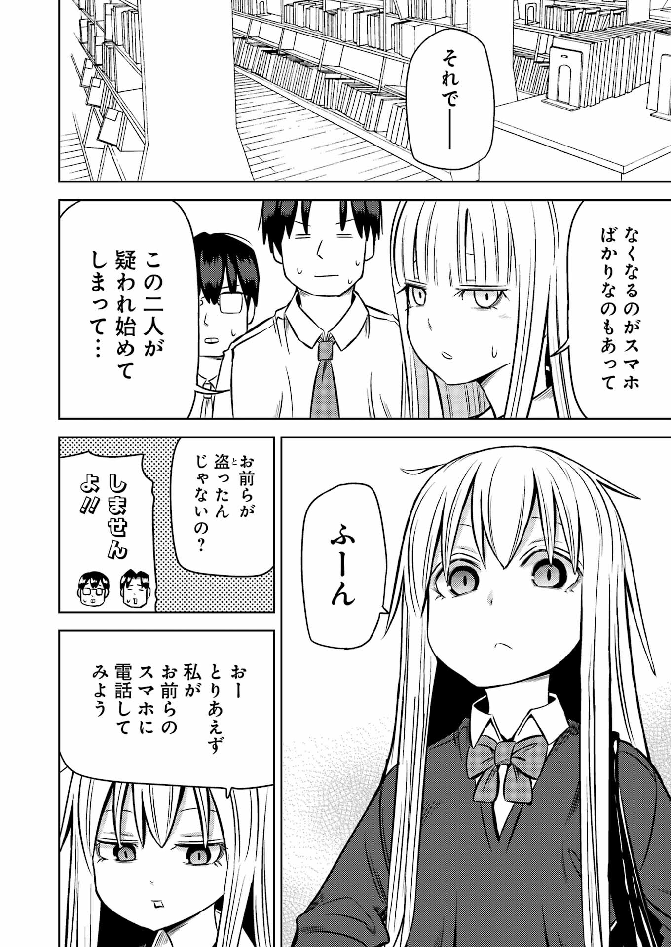 プラスチック姉さん 第245話 - Page 4