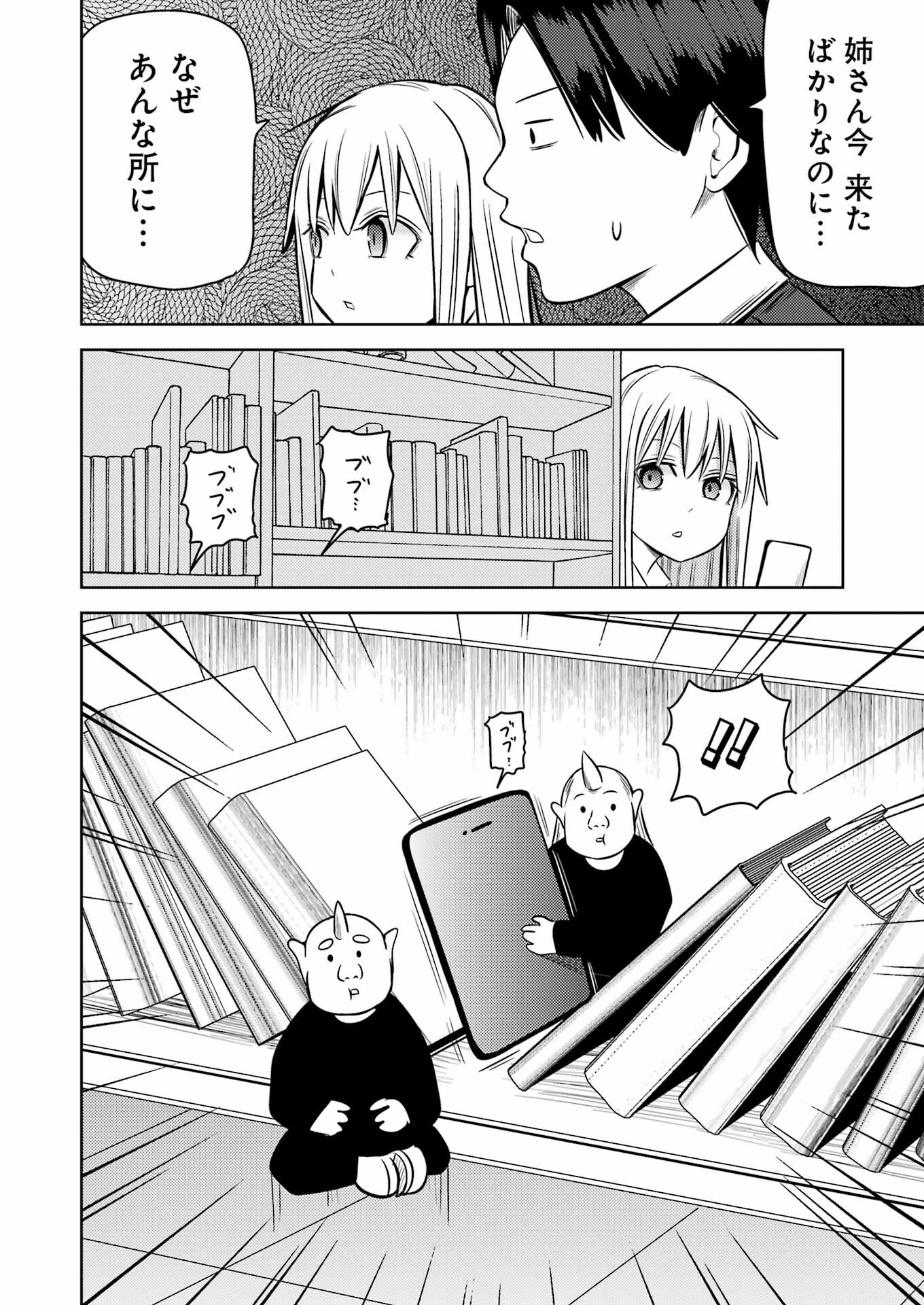 プラスチック姉さん 第245話 - Page 6