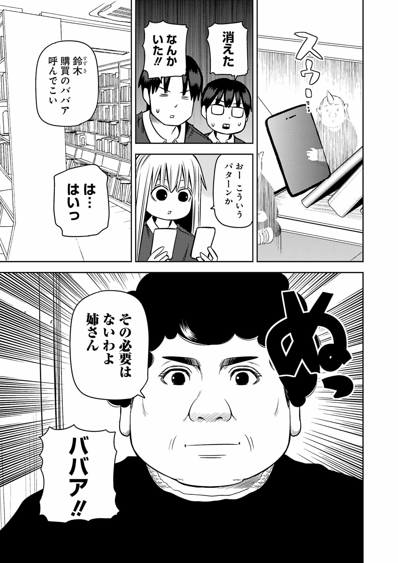 プラスチック姉さん 第245話 - Page 7