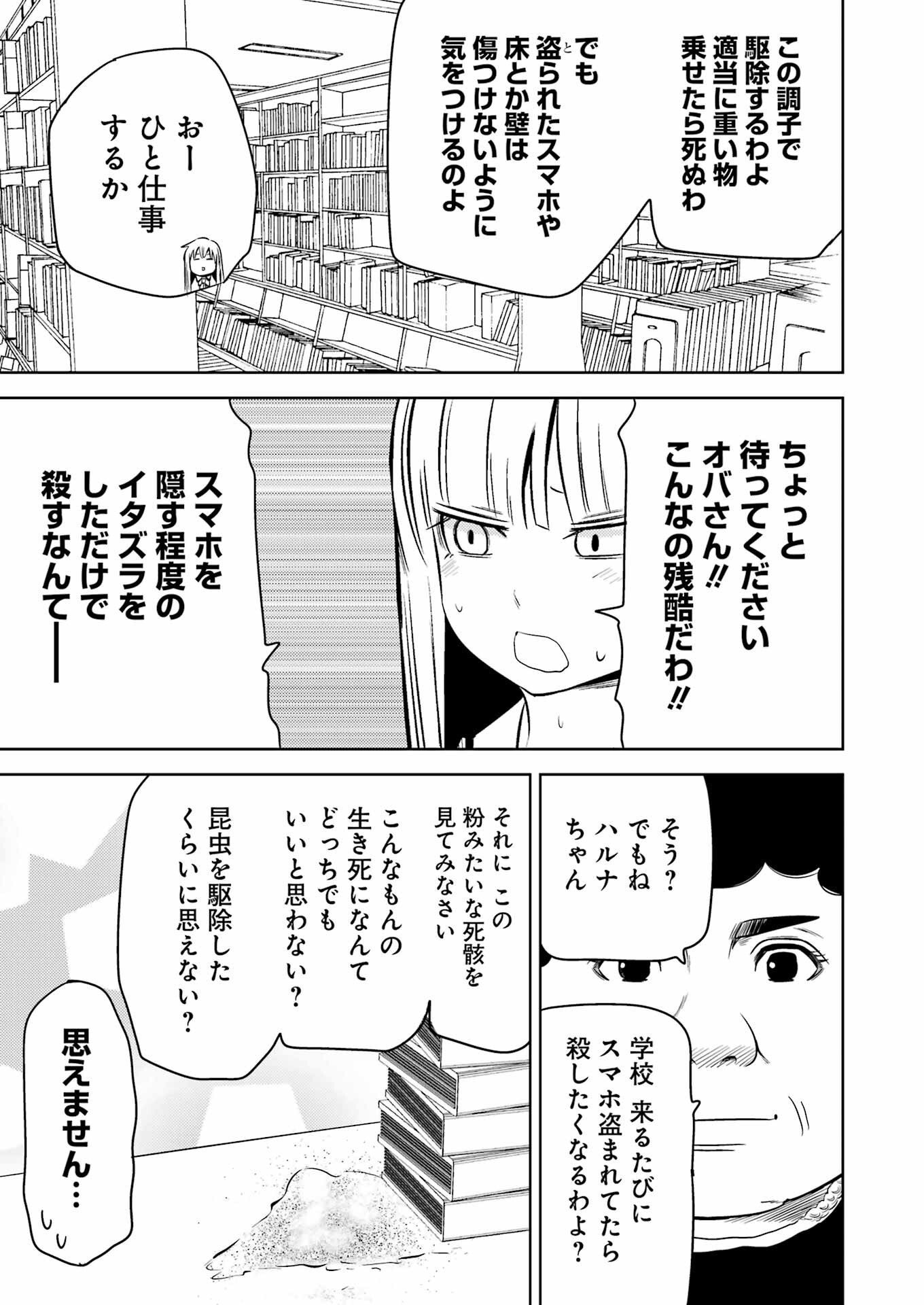 プラスチック姉さん 第245話 - Page 11