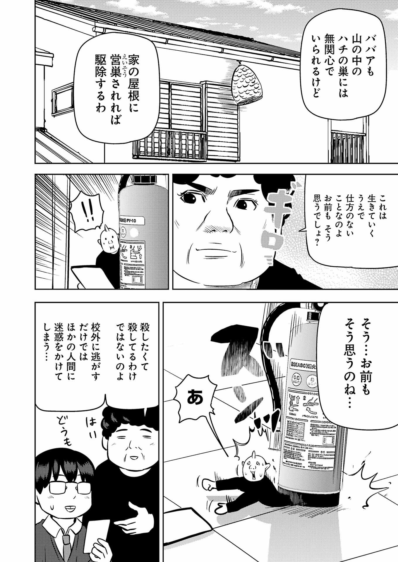 プラスチック姉さん 第245話 - Page 12