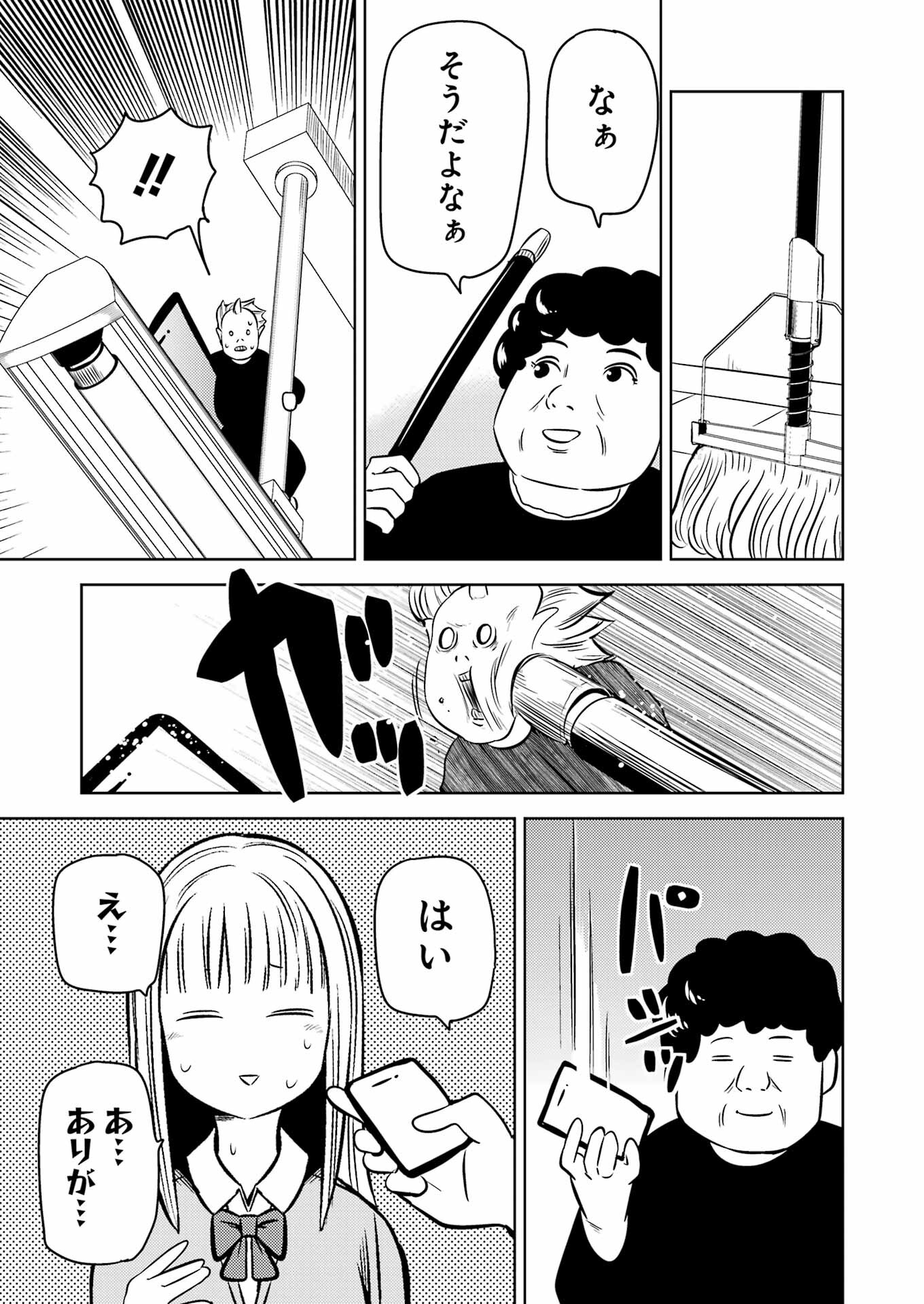 プラスチック姉さん 第245話 - Page 13