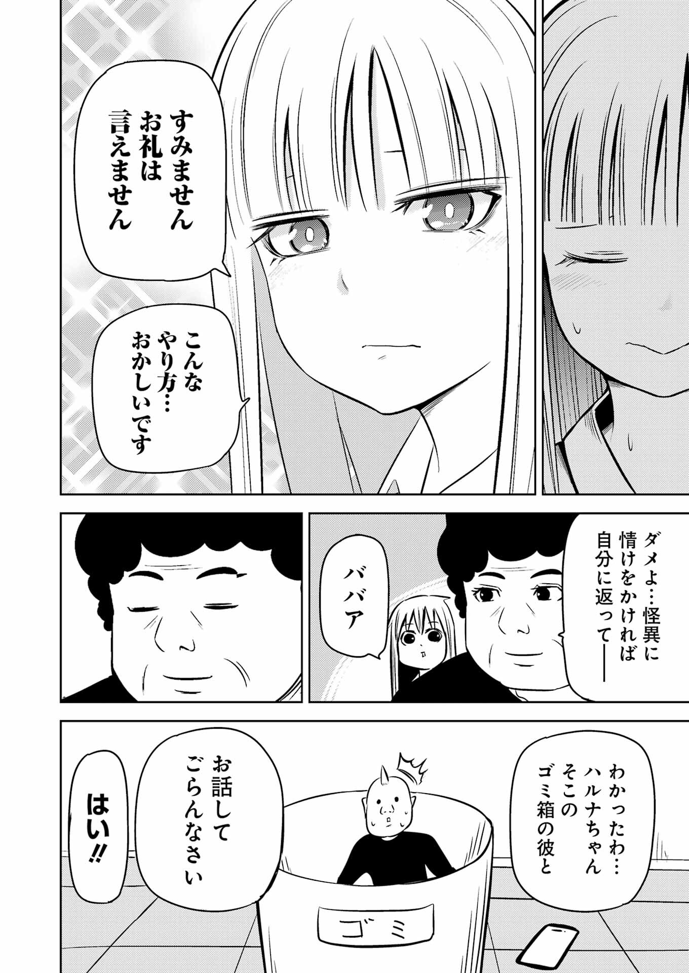 プラスチック姉さん 第245話 - Page 14