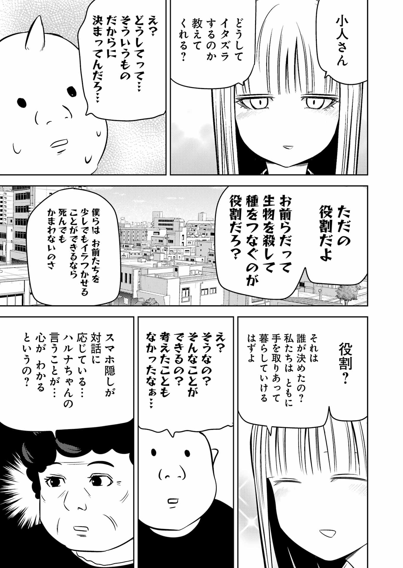 プラスチック姉さん 第245話 - Page 15