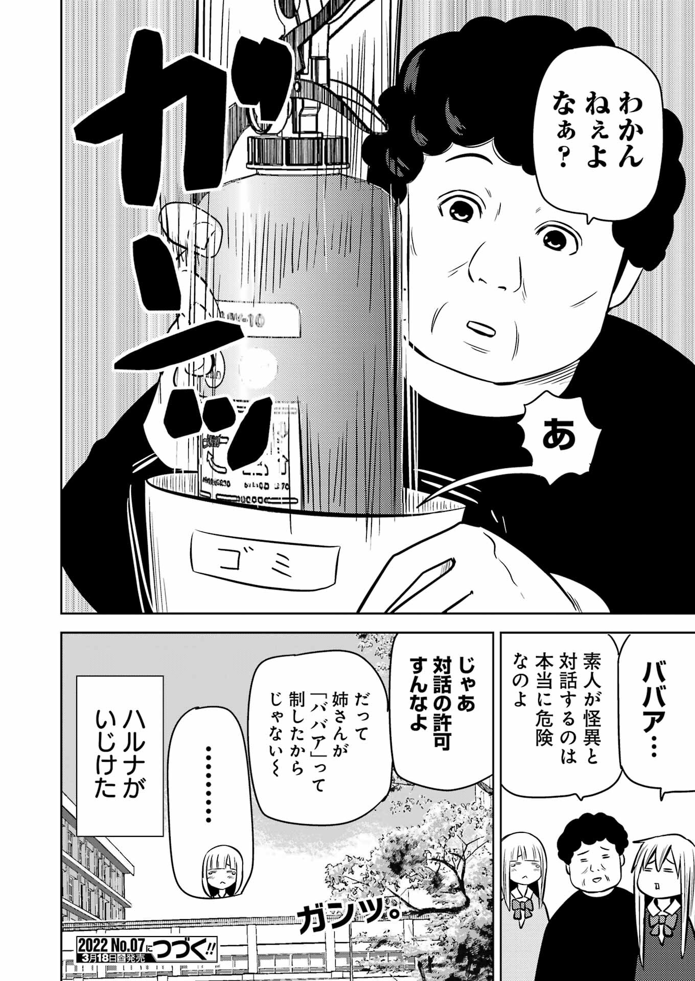 プラスチック姉さん 第245話 - Page 16