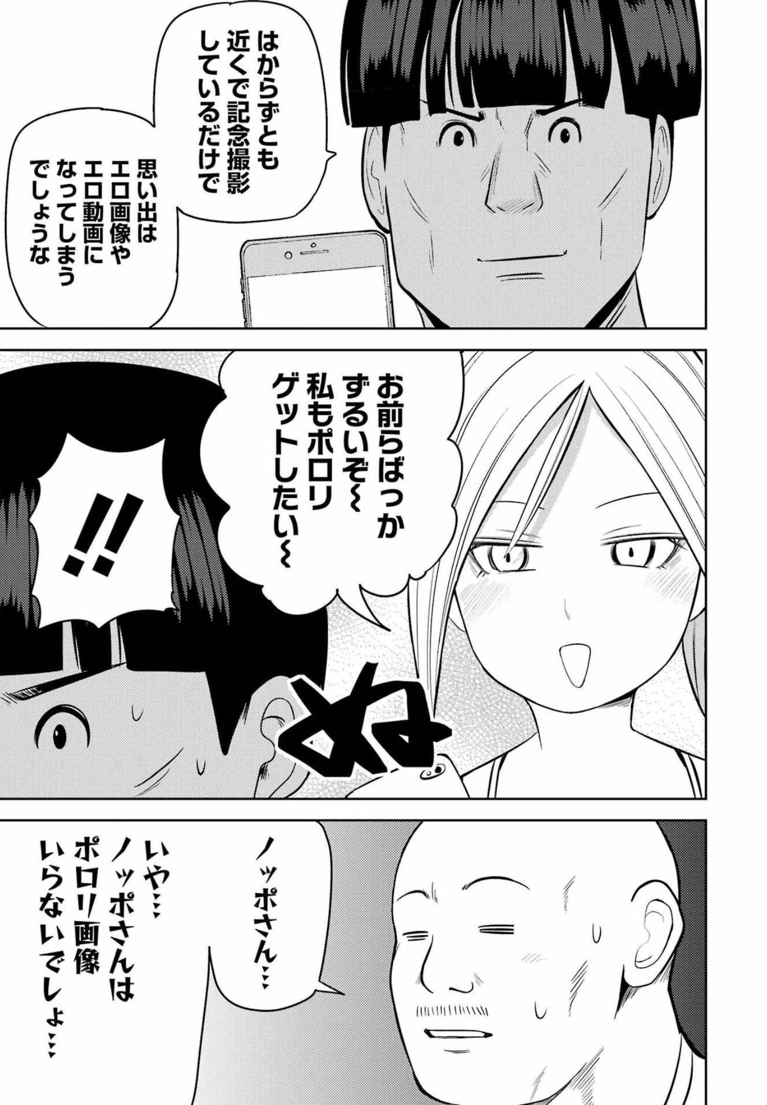 プラスチック姉さん 第246話 - Page 7