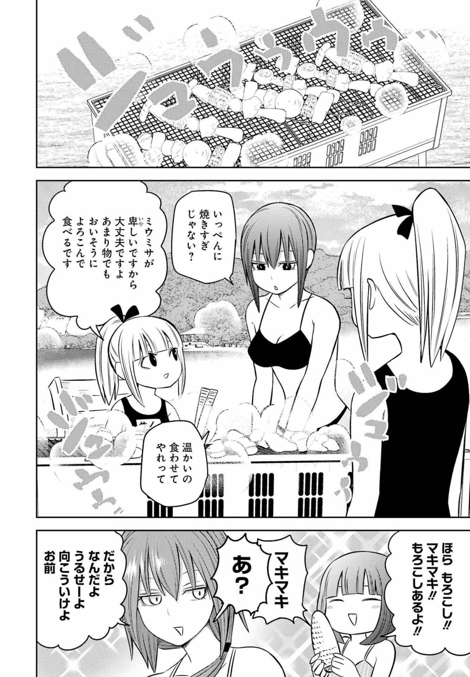 プラスチック姉さん 第247話 - Page 2