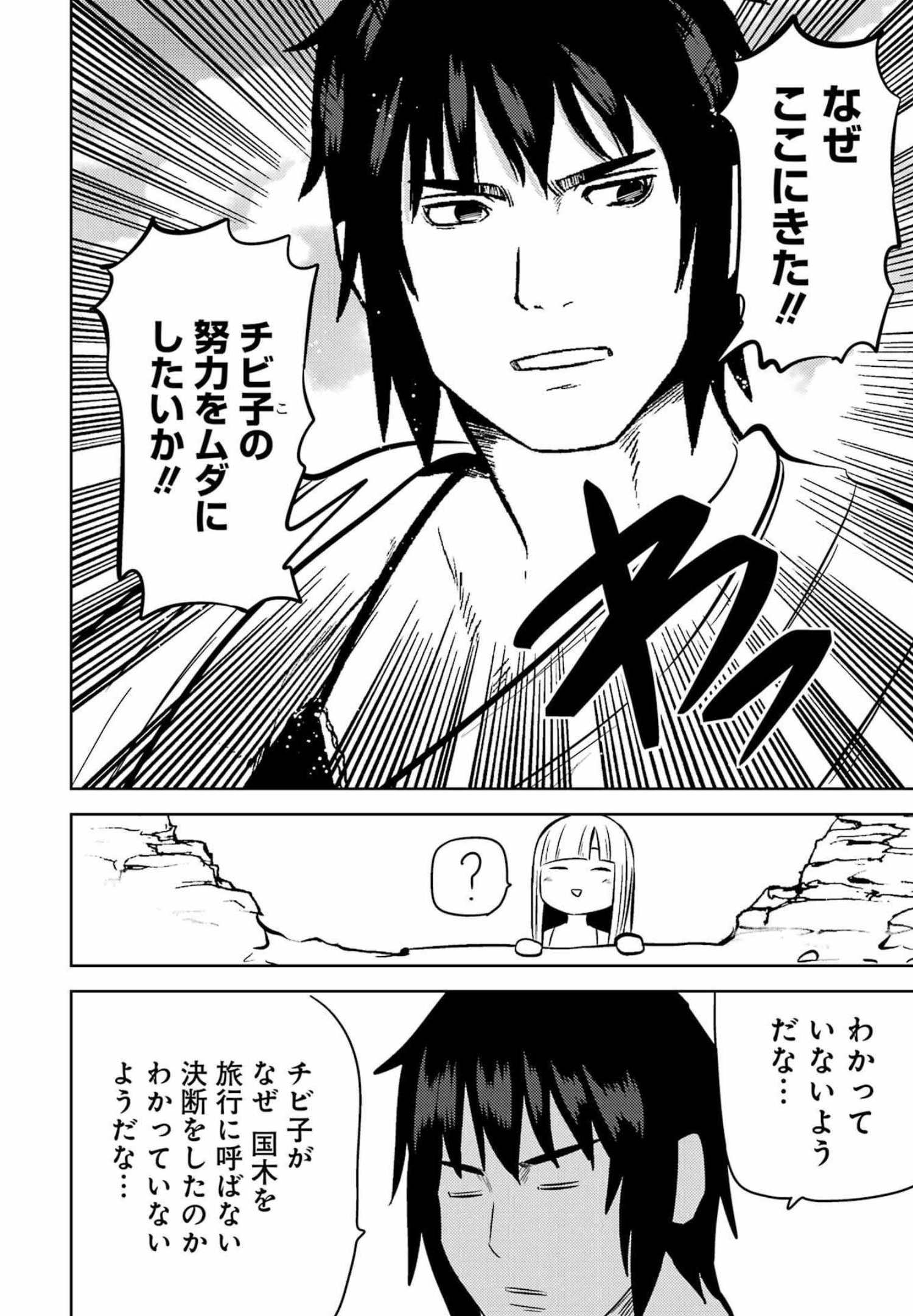 プラスチック姉さん 第247話 - Page 8