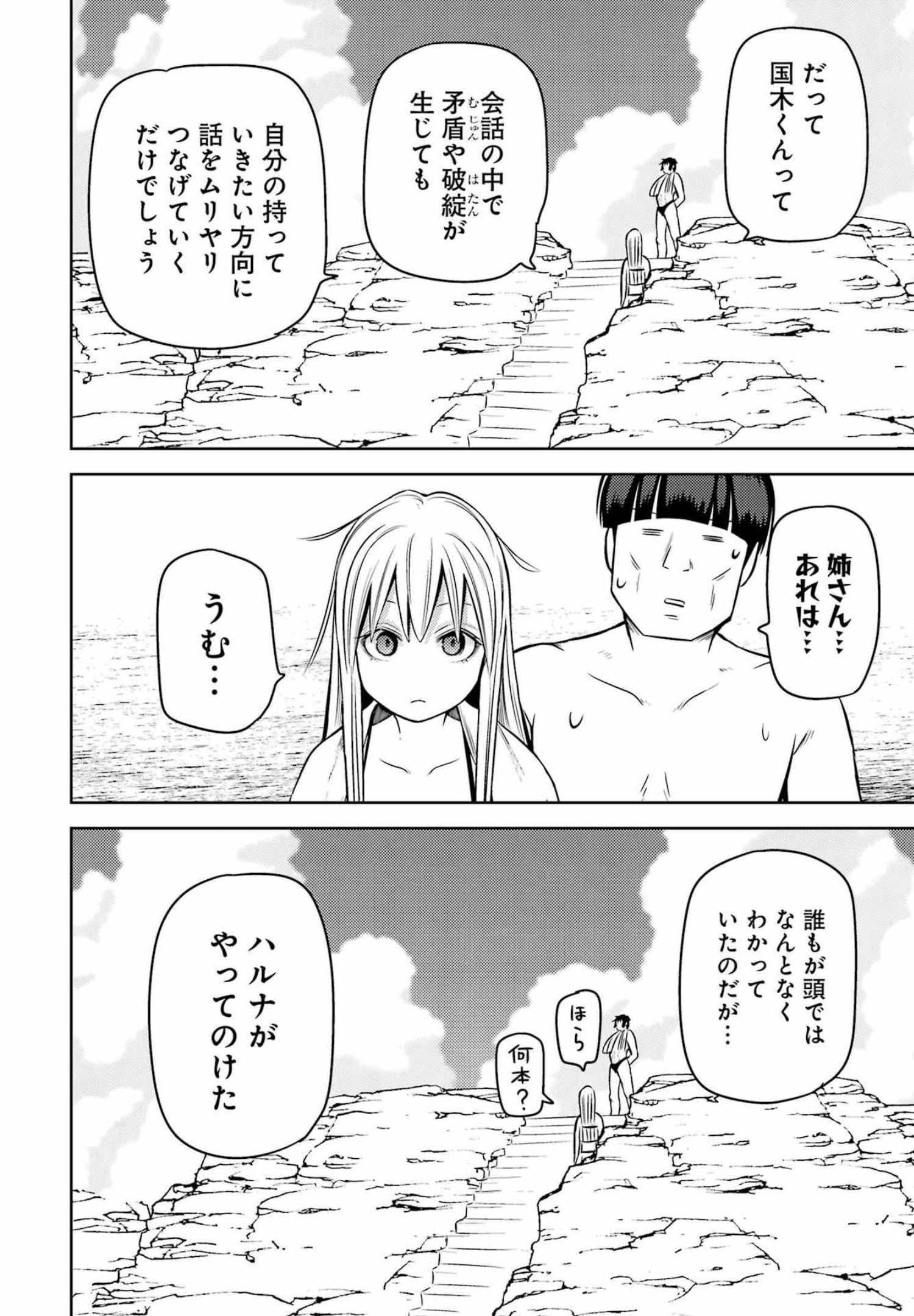 プラスチック姉さん 第247話 - Page 14