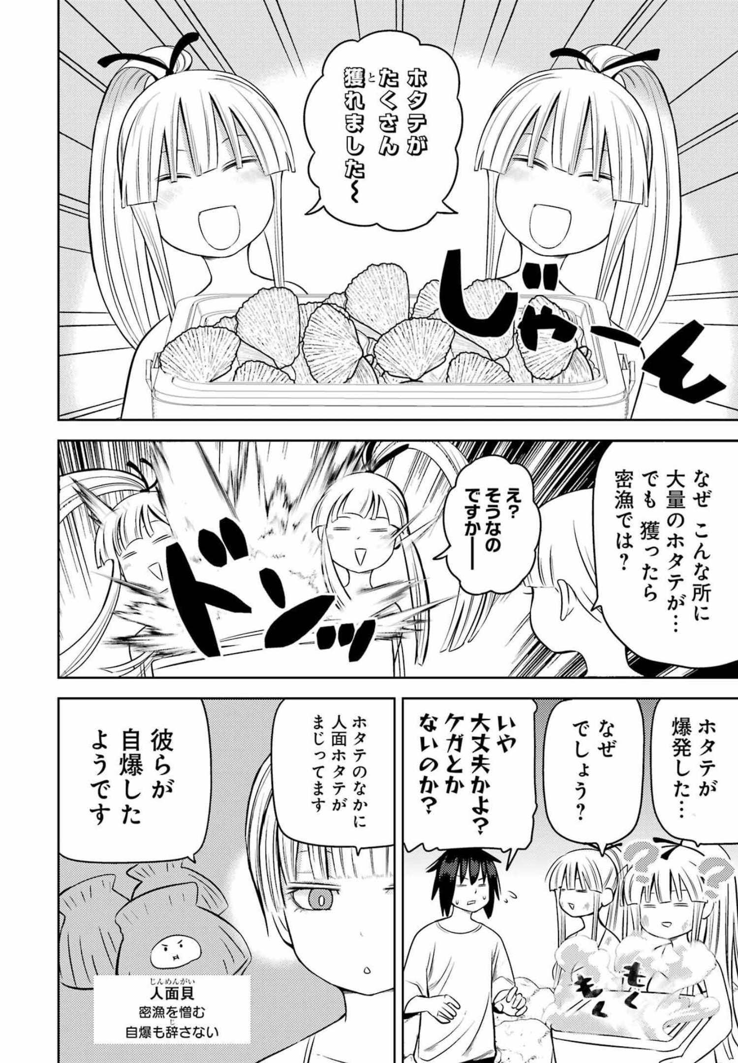 プラスチック姉さん 第249話 - Page 2