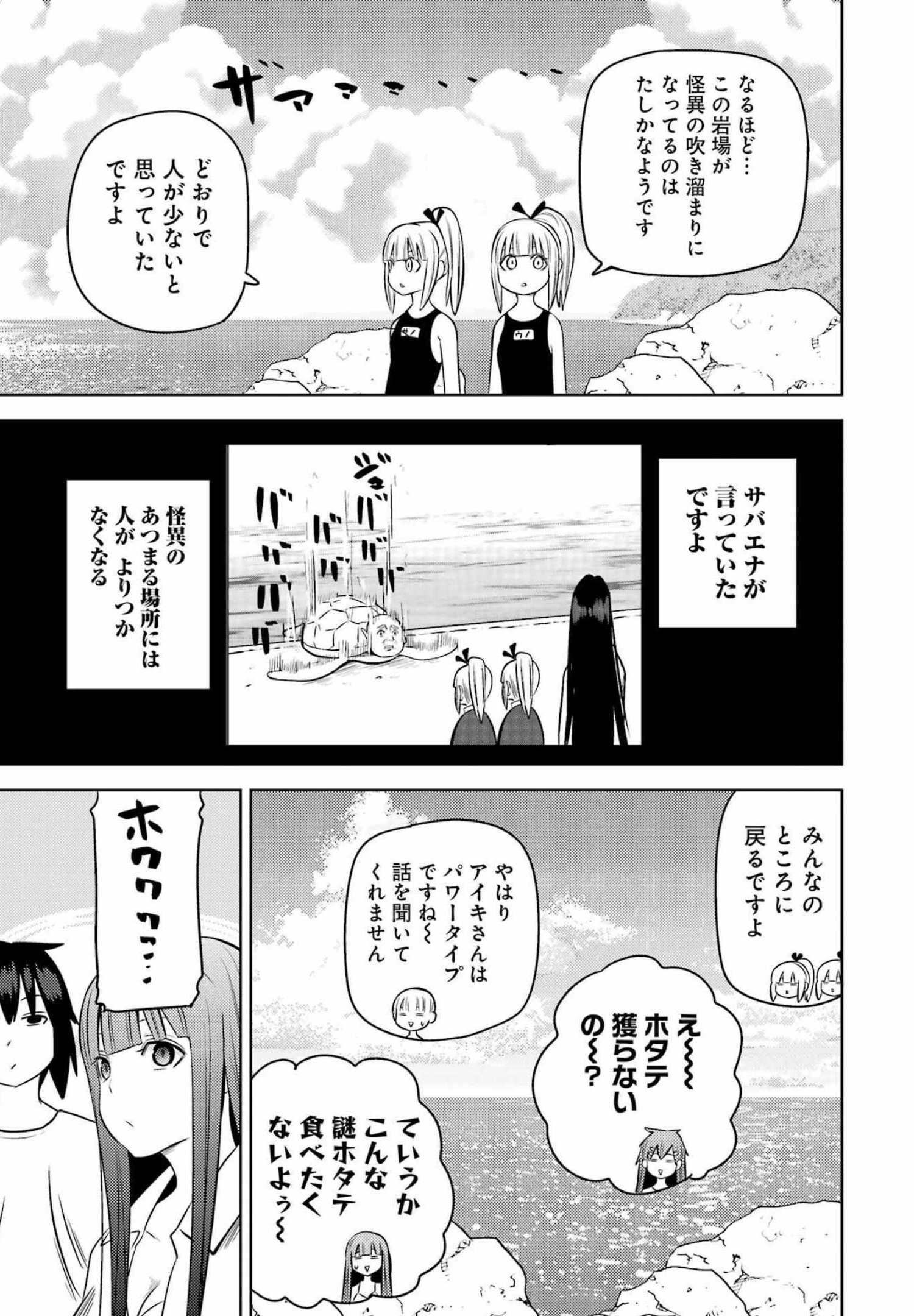 プラスチック姉さん 第249話 - Page 3