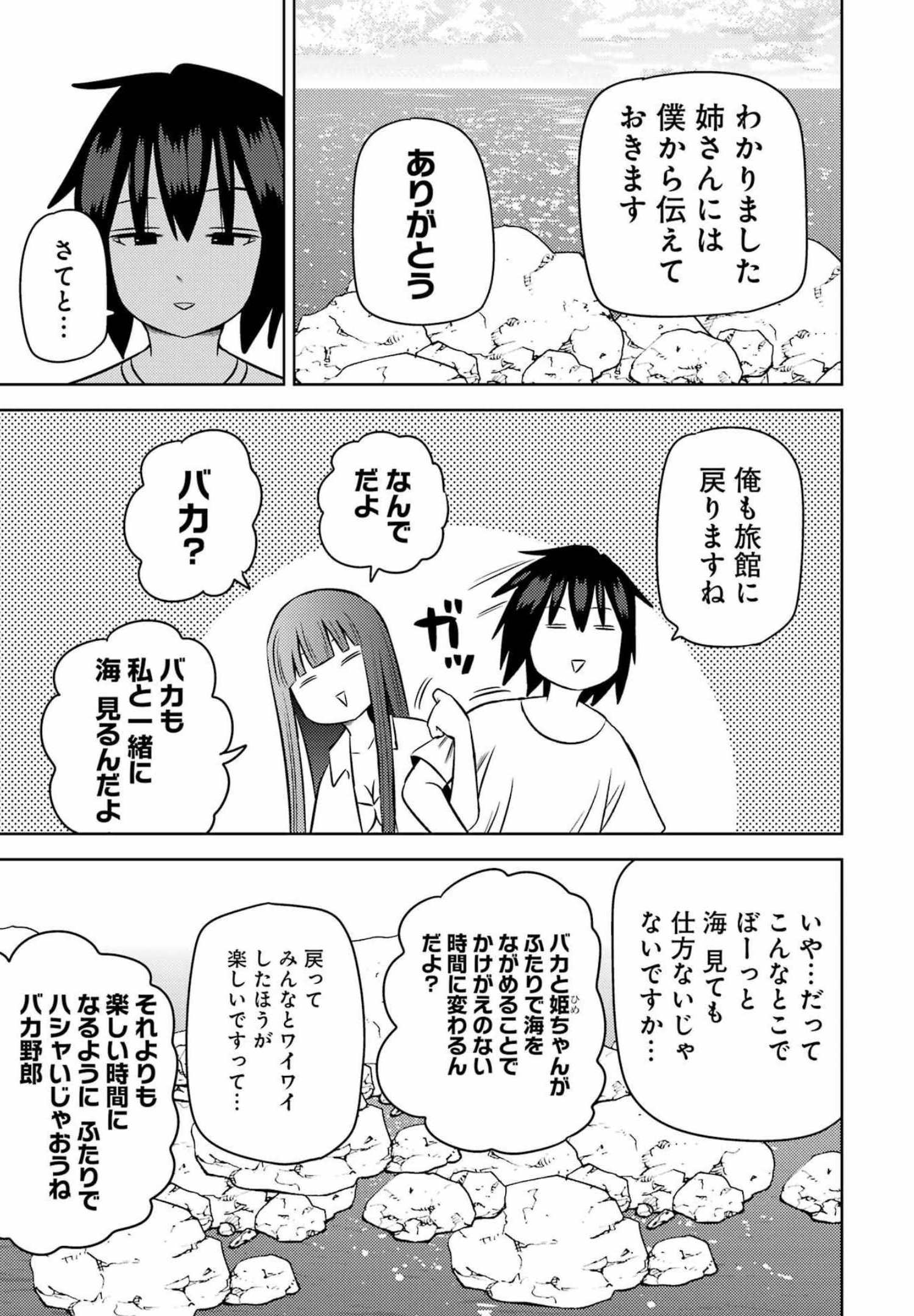 プラスチック姉さん 第249話 - Page 5