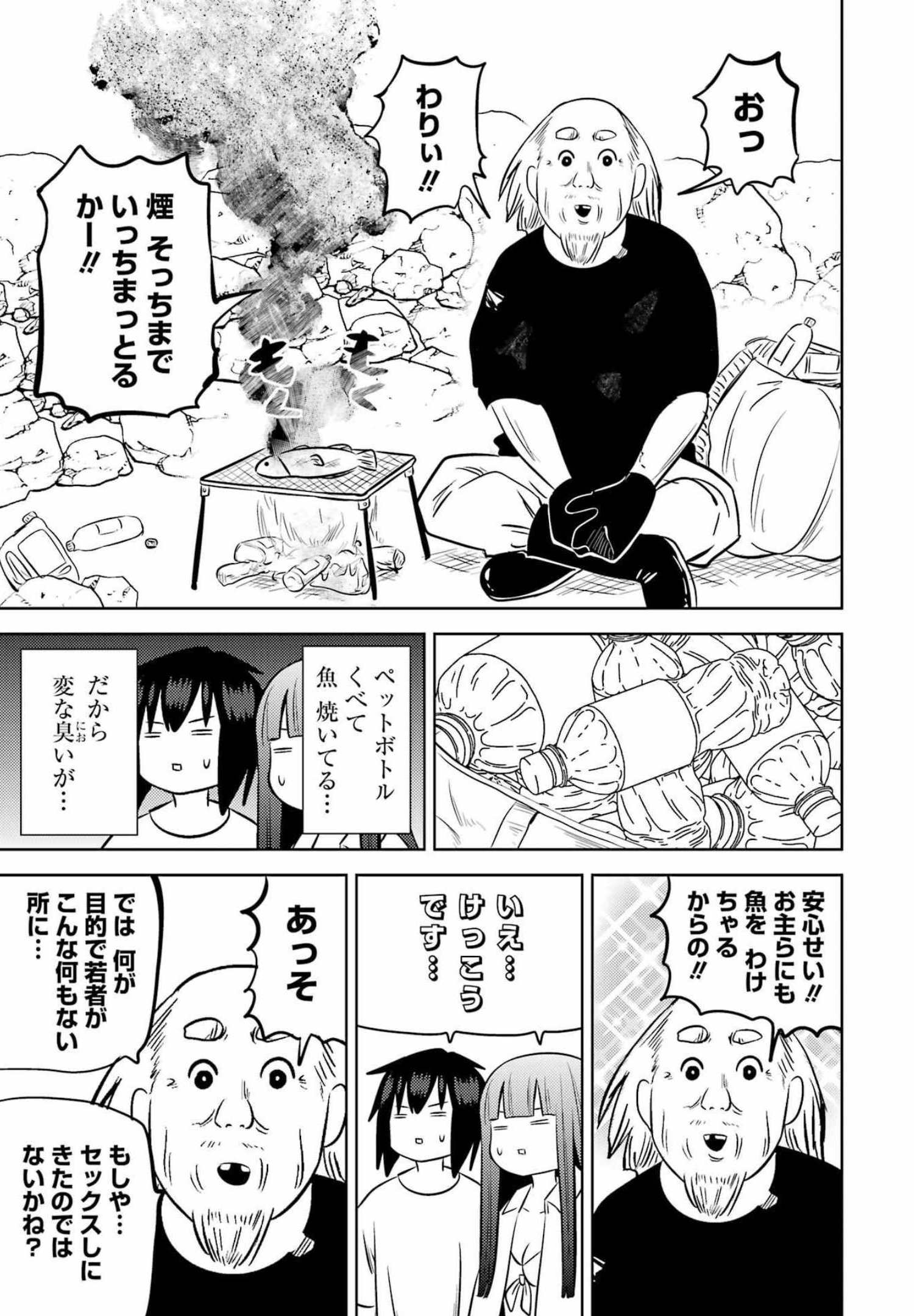 プラスチック姉さん 第249話 - Page 7