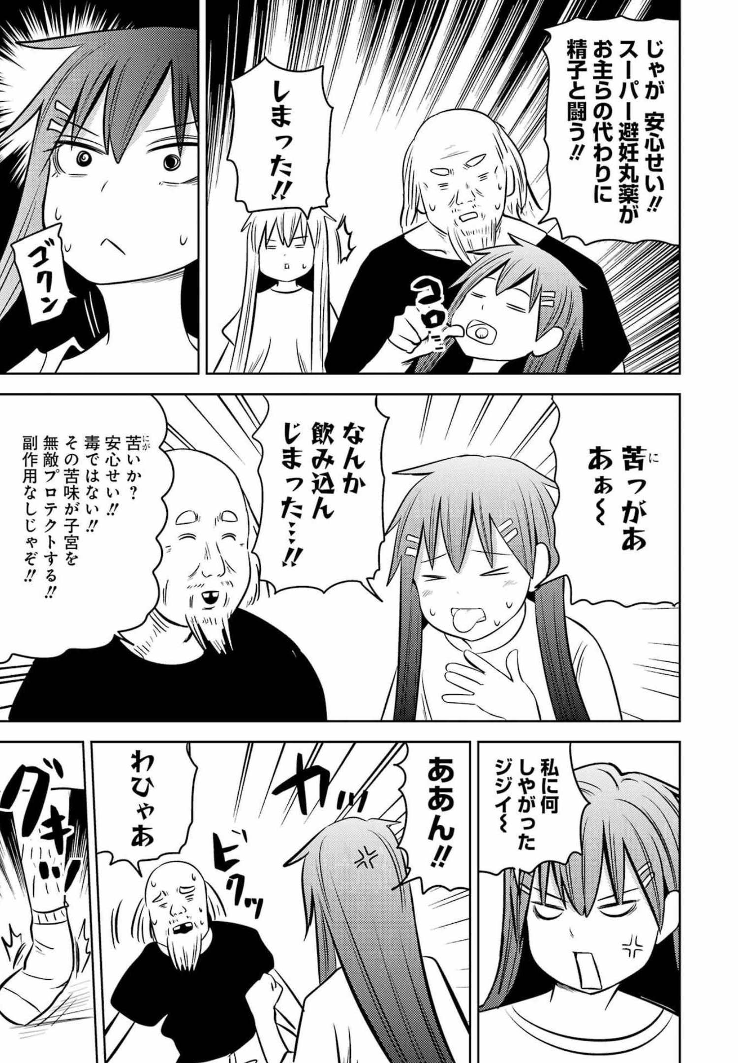 プラスチック姉さん 第249話 - Page 15