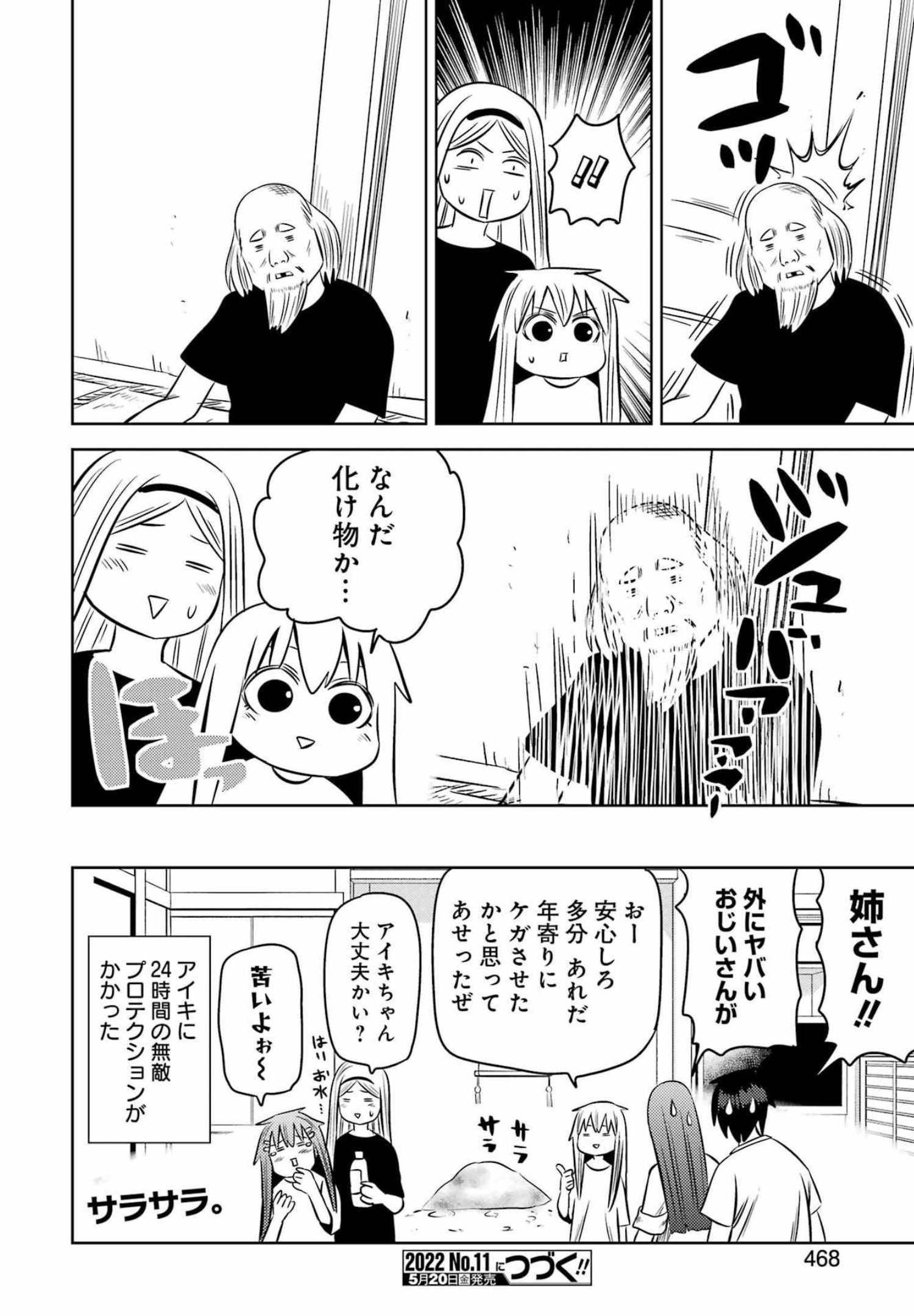 プラスチック姉さん 第249話 - Page 16