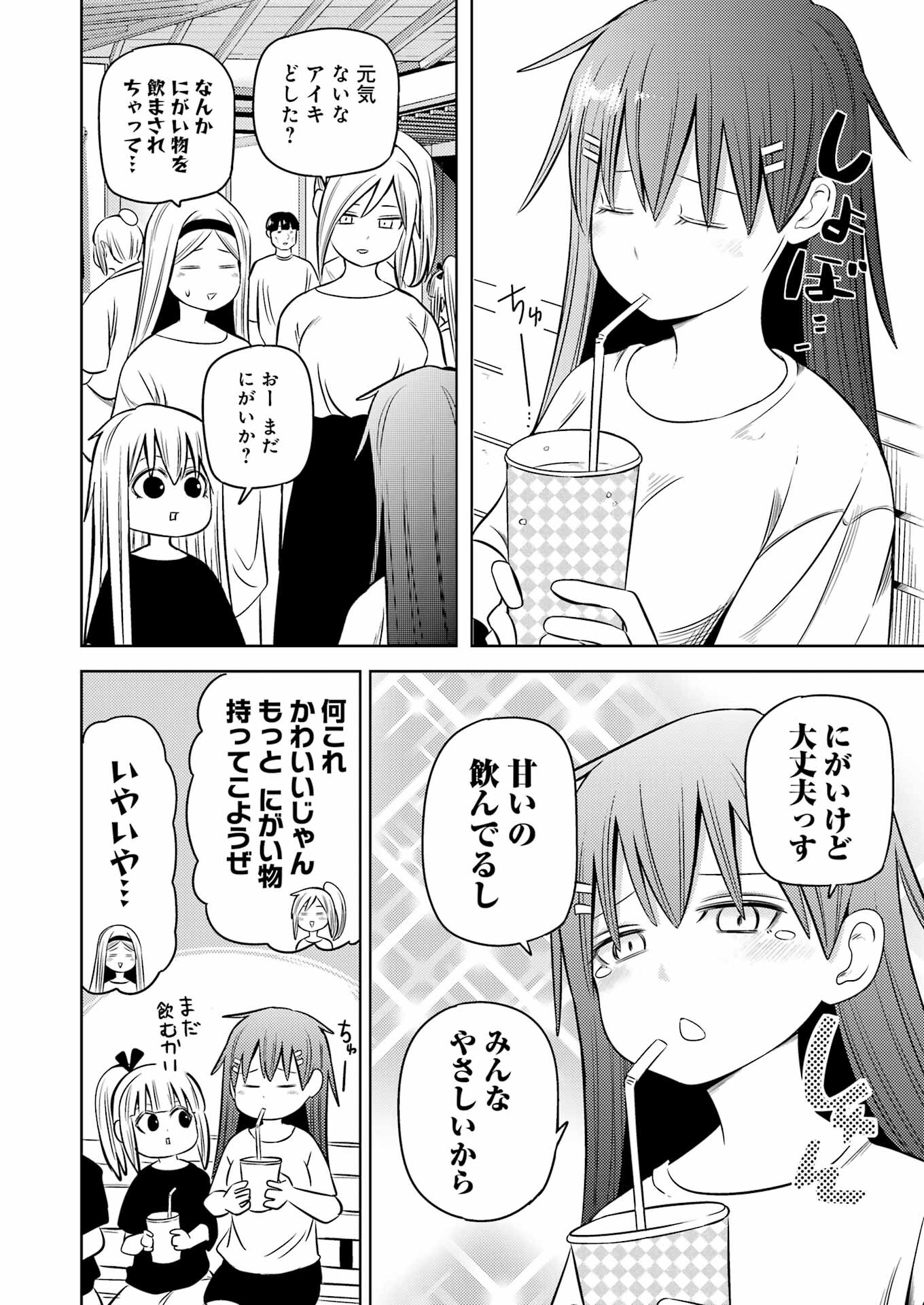 プラスチック姉さん 第250話 - Page 2