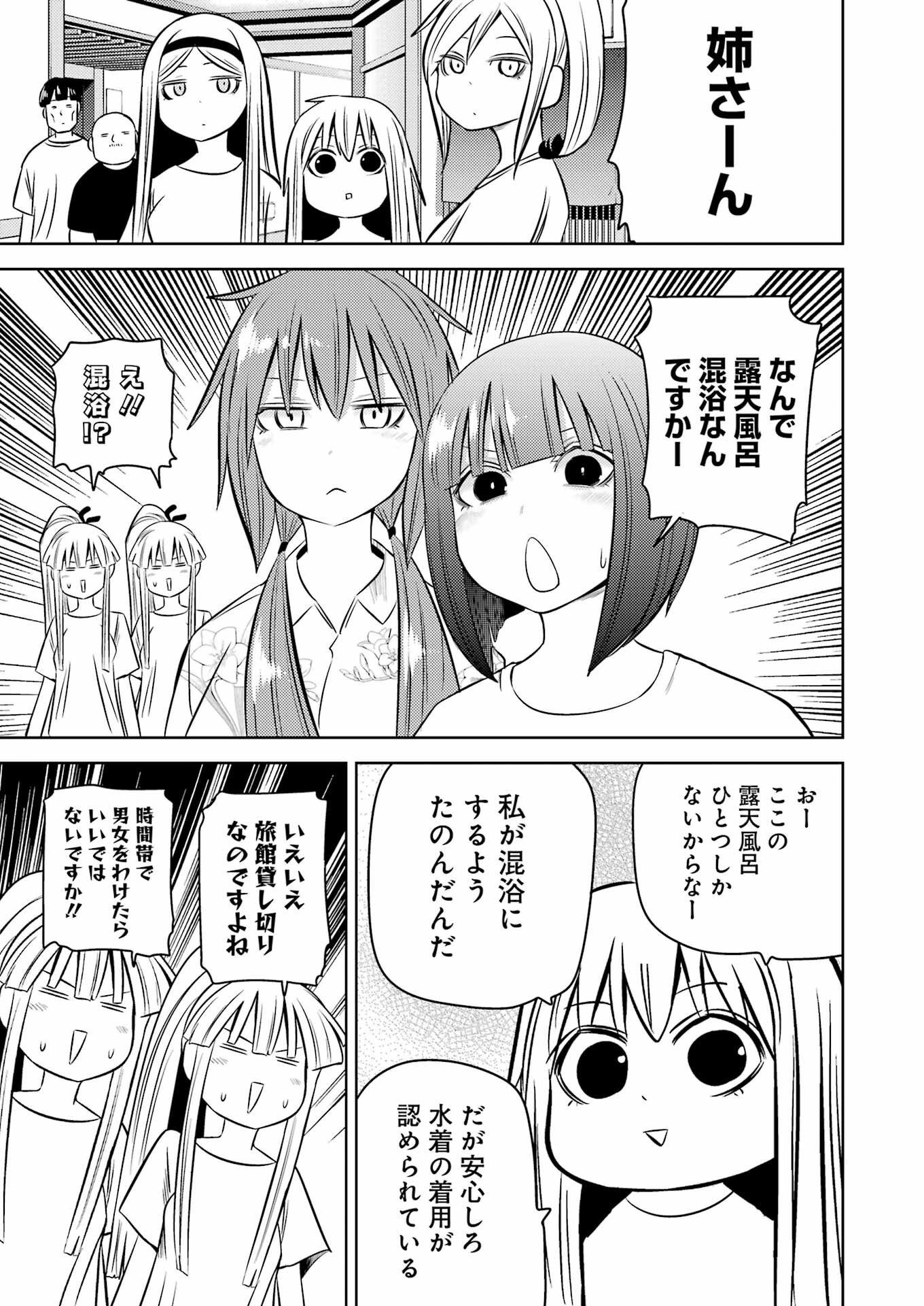 プラスチック姉さん 第250話 - Page 3