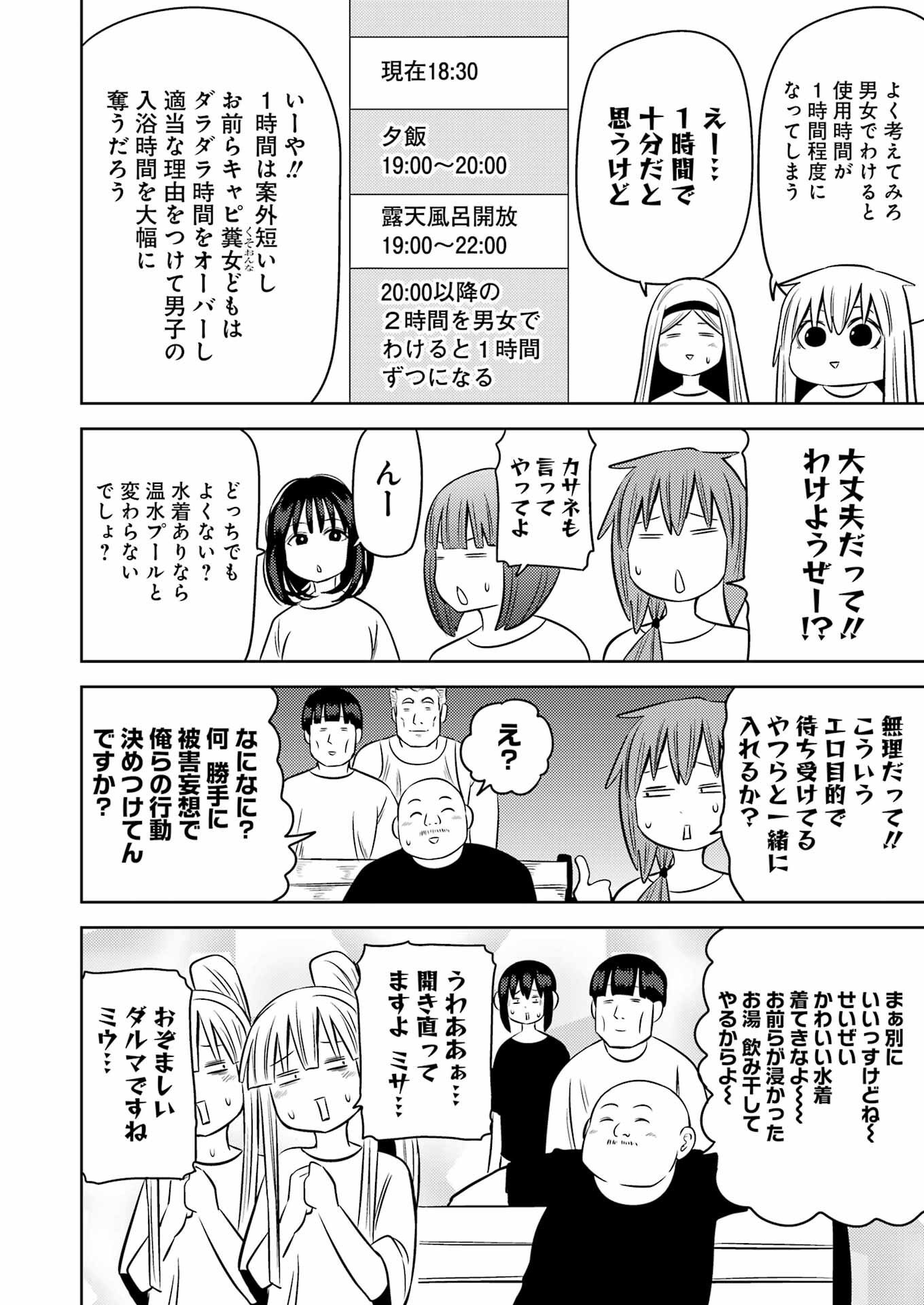 プラスチック姉さん 第250話 - Page 4