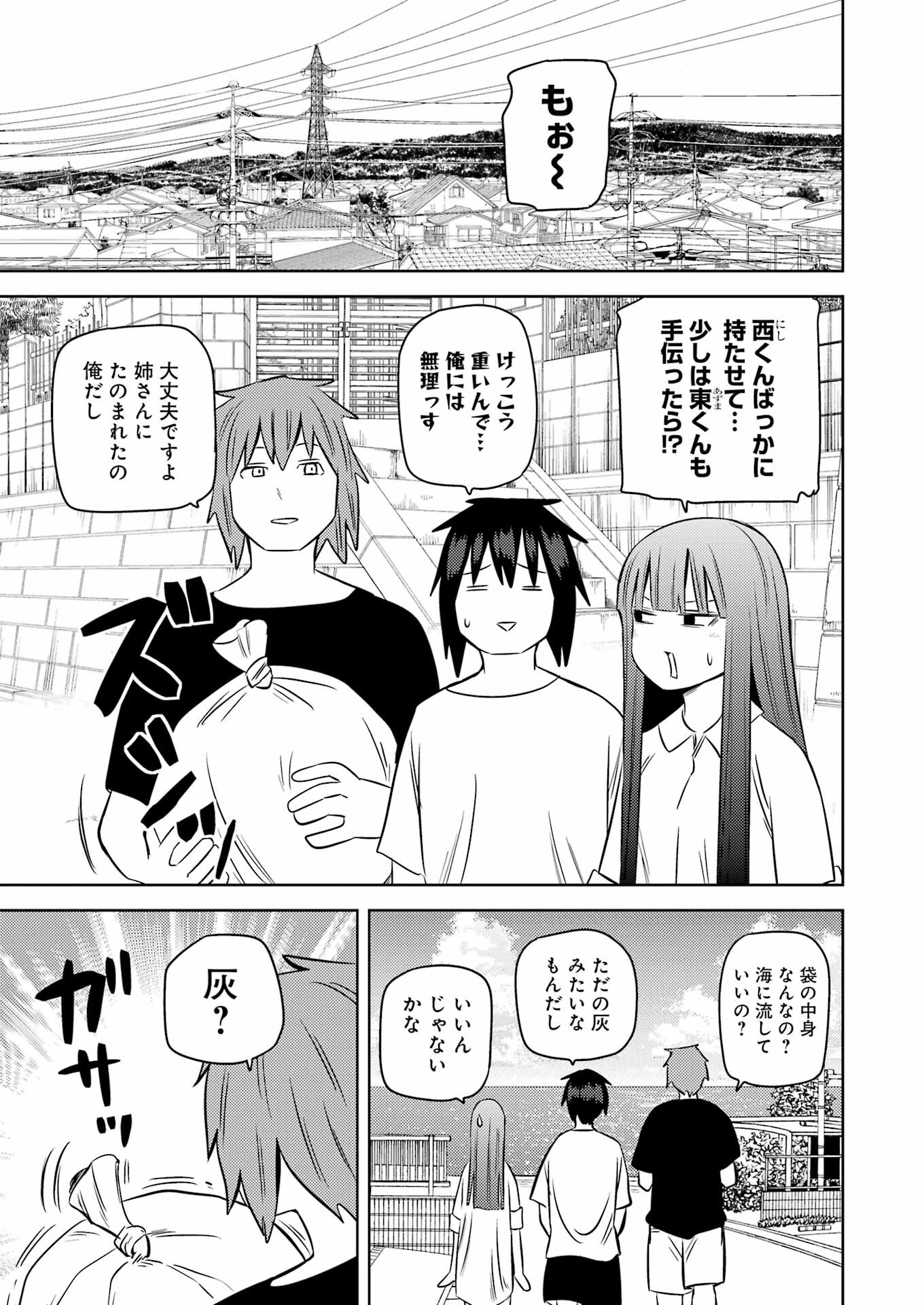 プラスチック姉さん 第250話 - Page 5