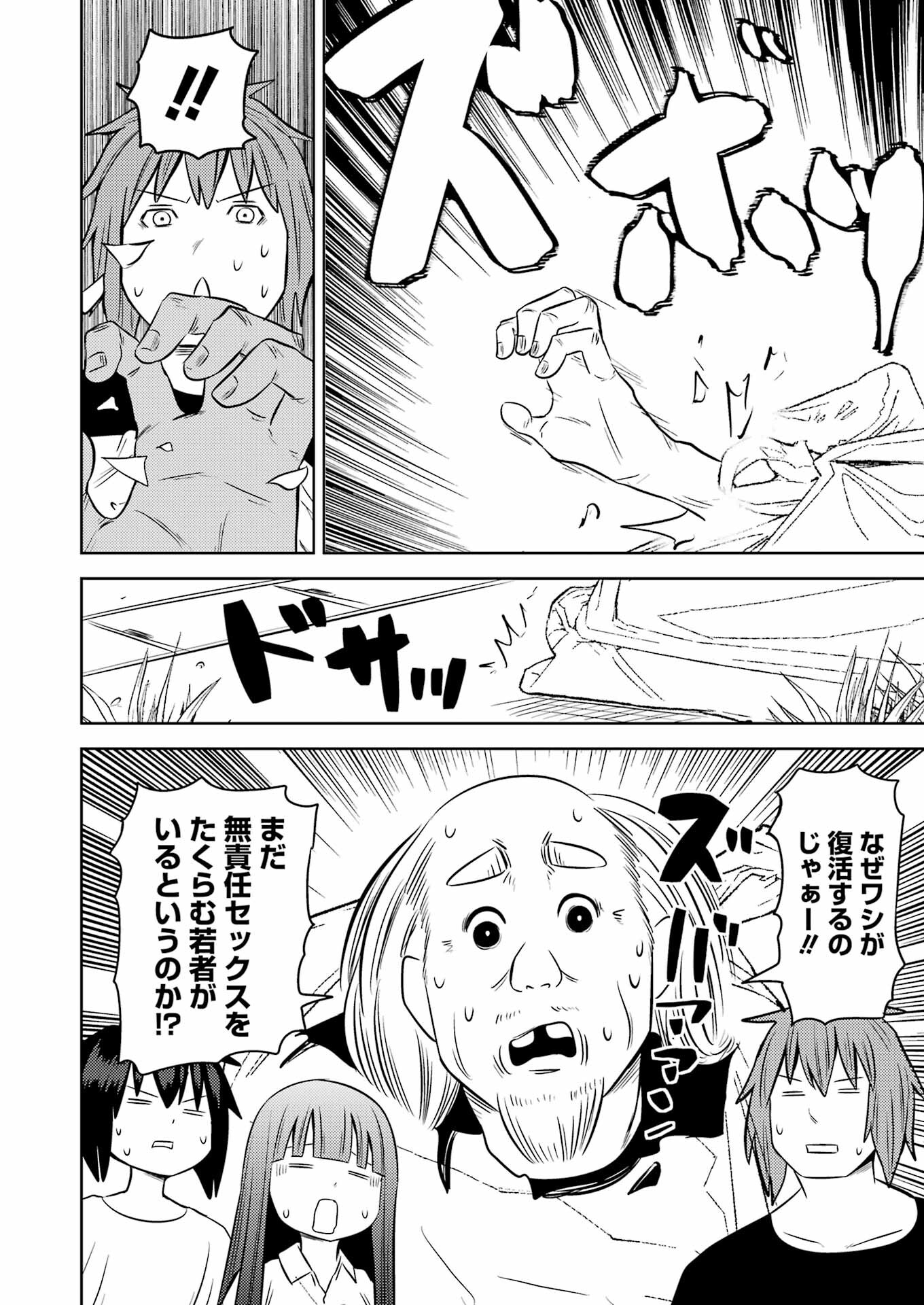 プラスチック姉さん 第250話 - Page 6