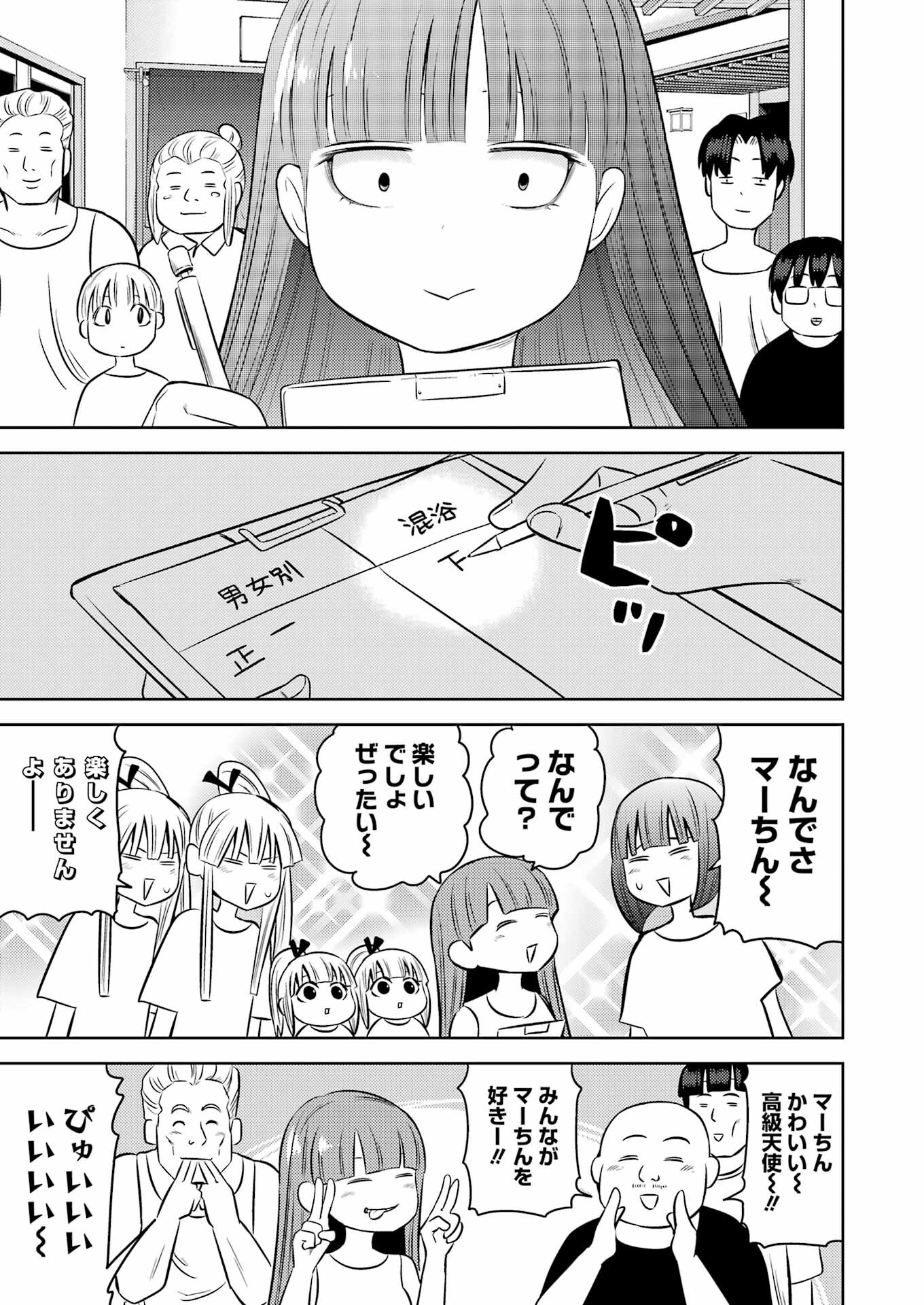 プラスチック姉さん 第250話 - Page 7