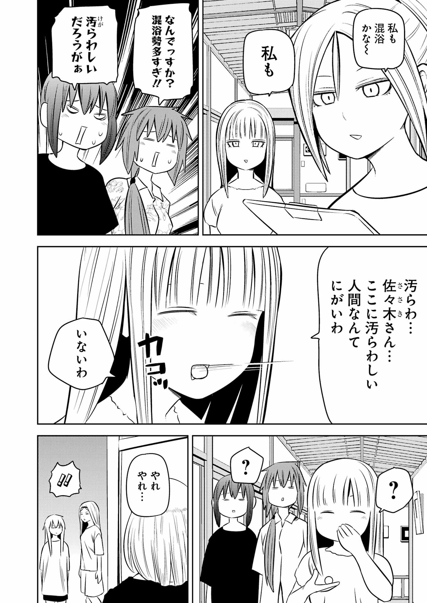 プラスチック姉さん 第250話 - Page 8