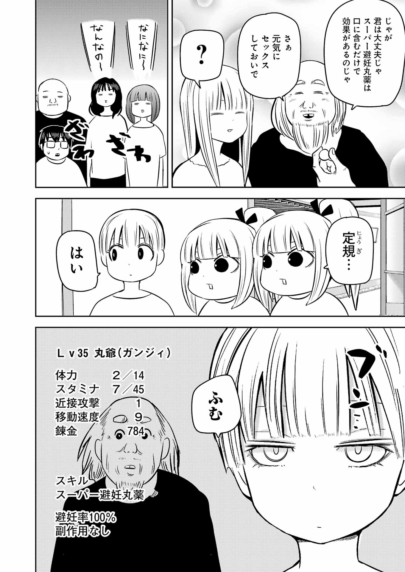 プラスチック姉さん 第250話 - Page 10