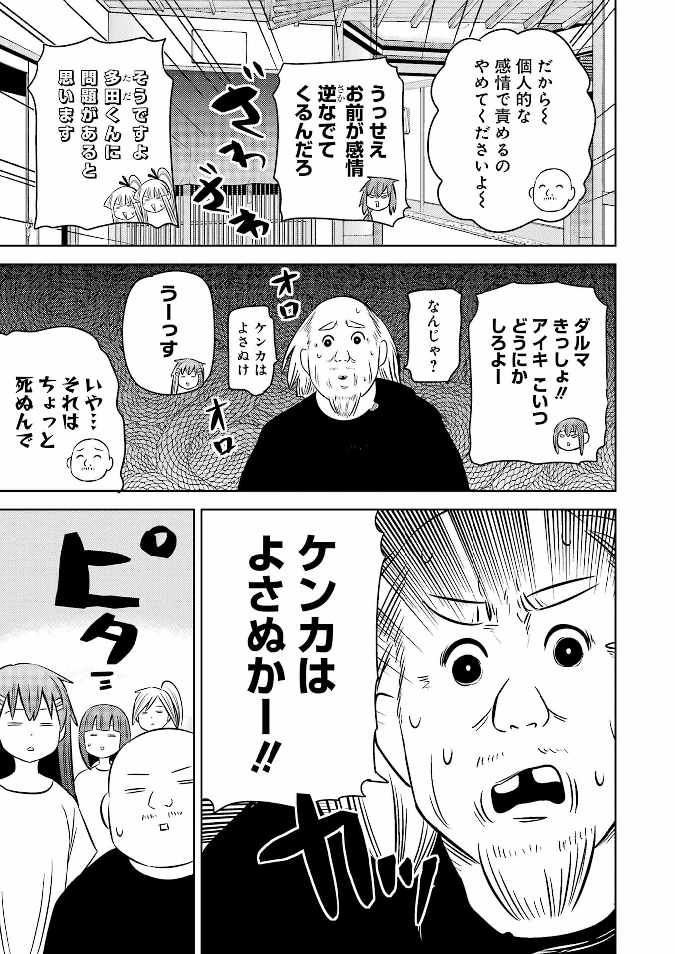 プラスチック姉さん 第250話 - Page 13