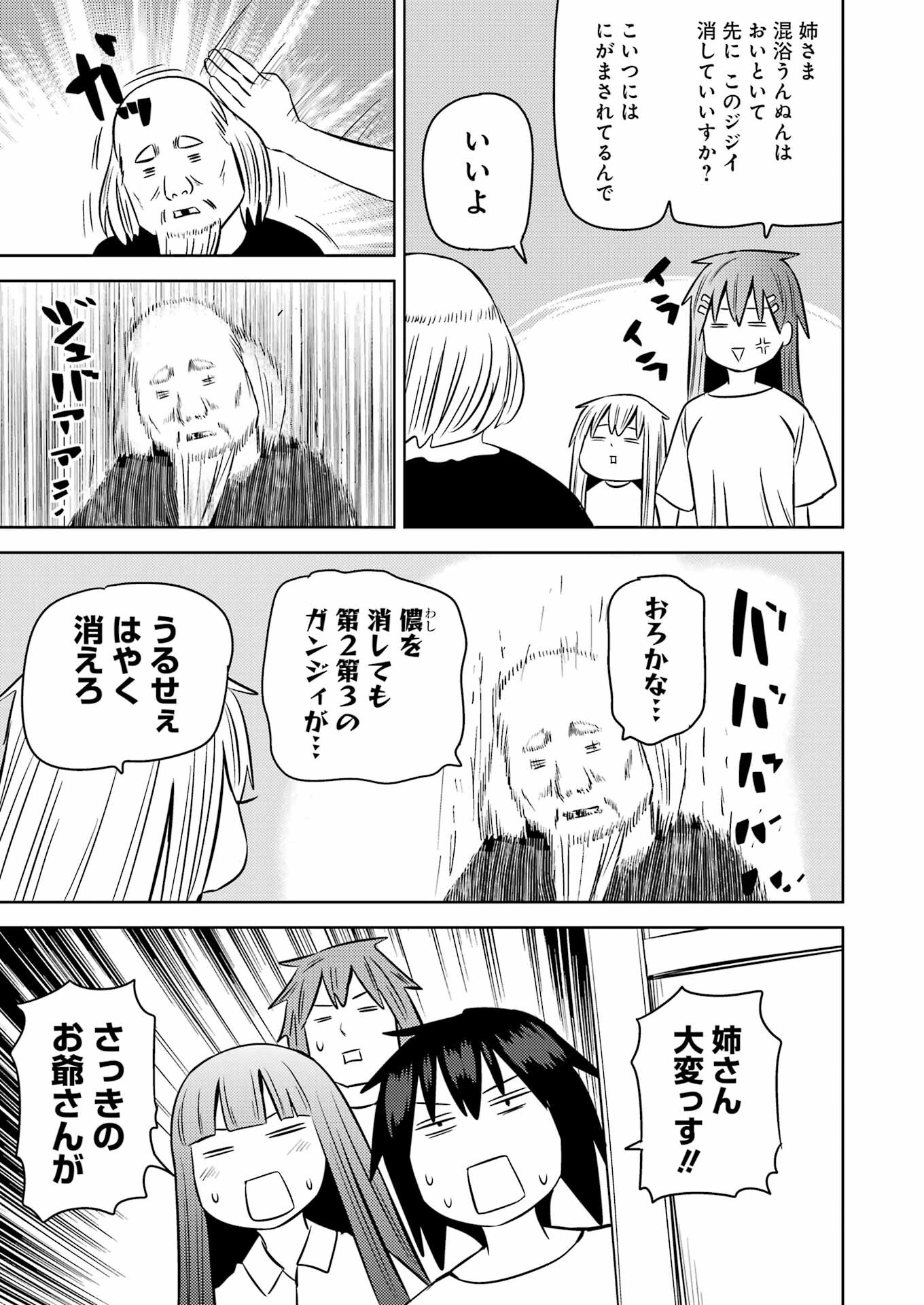 プラスチック姉さん 第250話 - Page 15