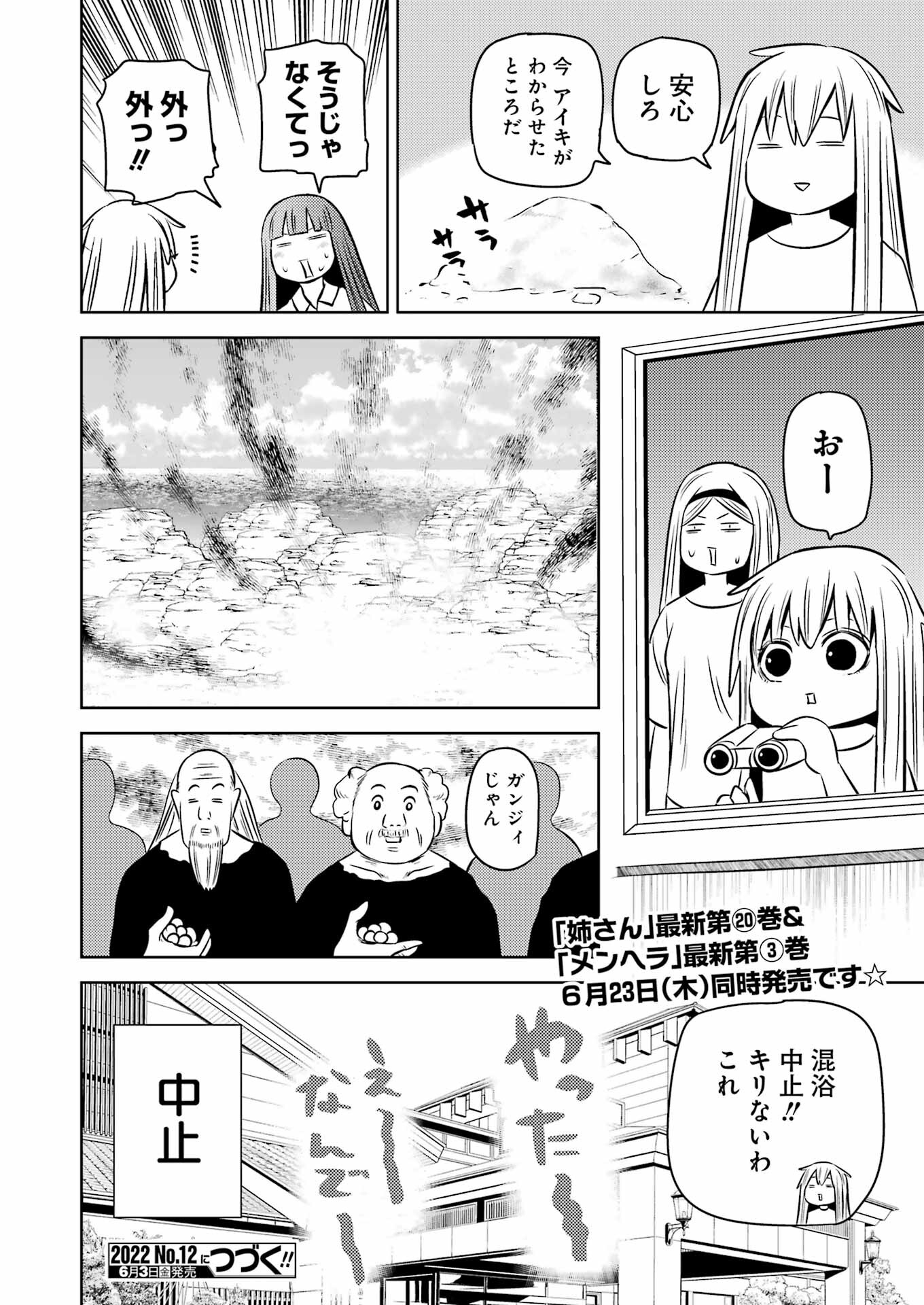 プラスチック姉さん 第250話 - Page 16