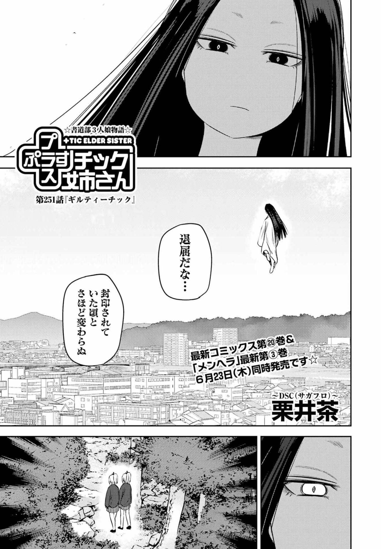 プラスチック姉さん 第251話 - Page 1