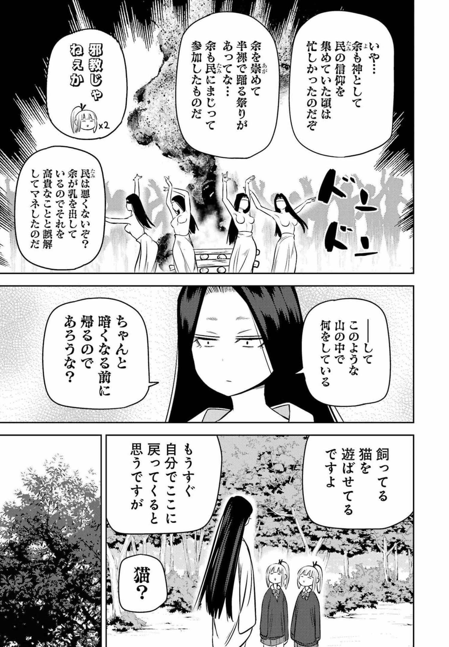 プラスチック姉さん 第251話 - Page 3