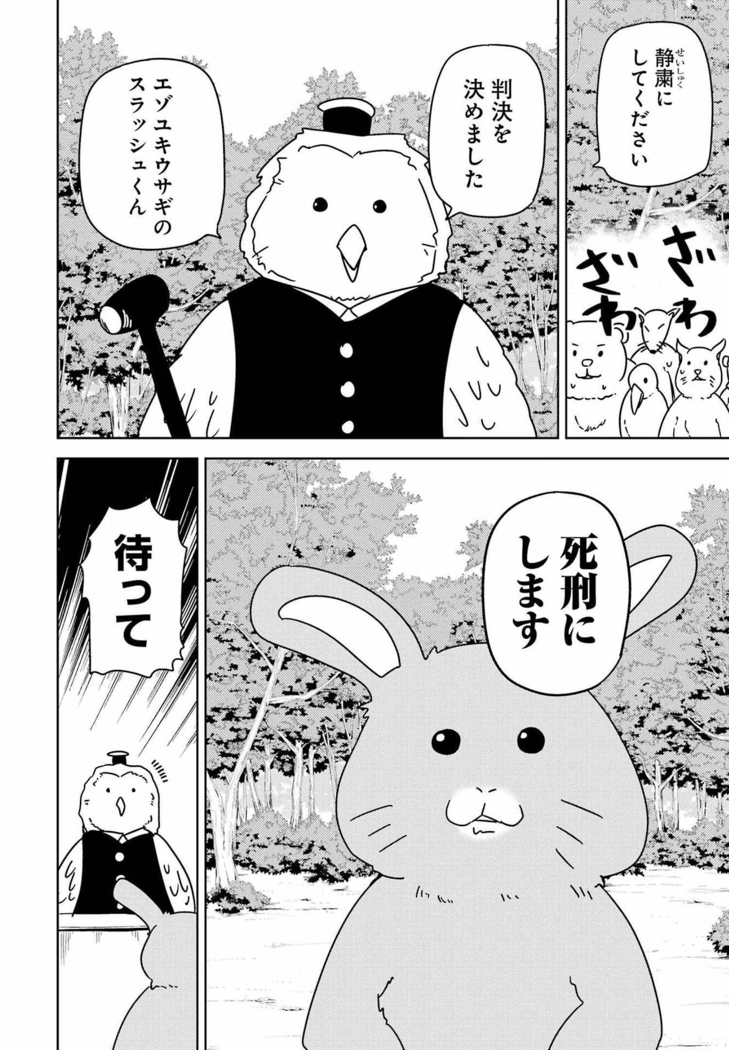 プラスチック姉さん 第251話 - Page 4