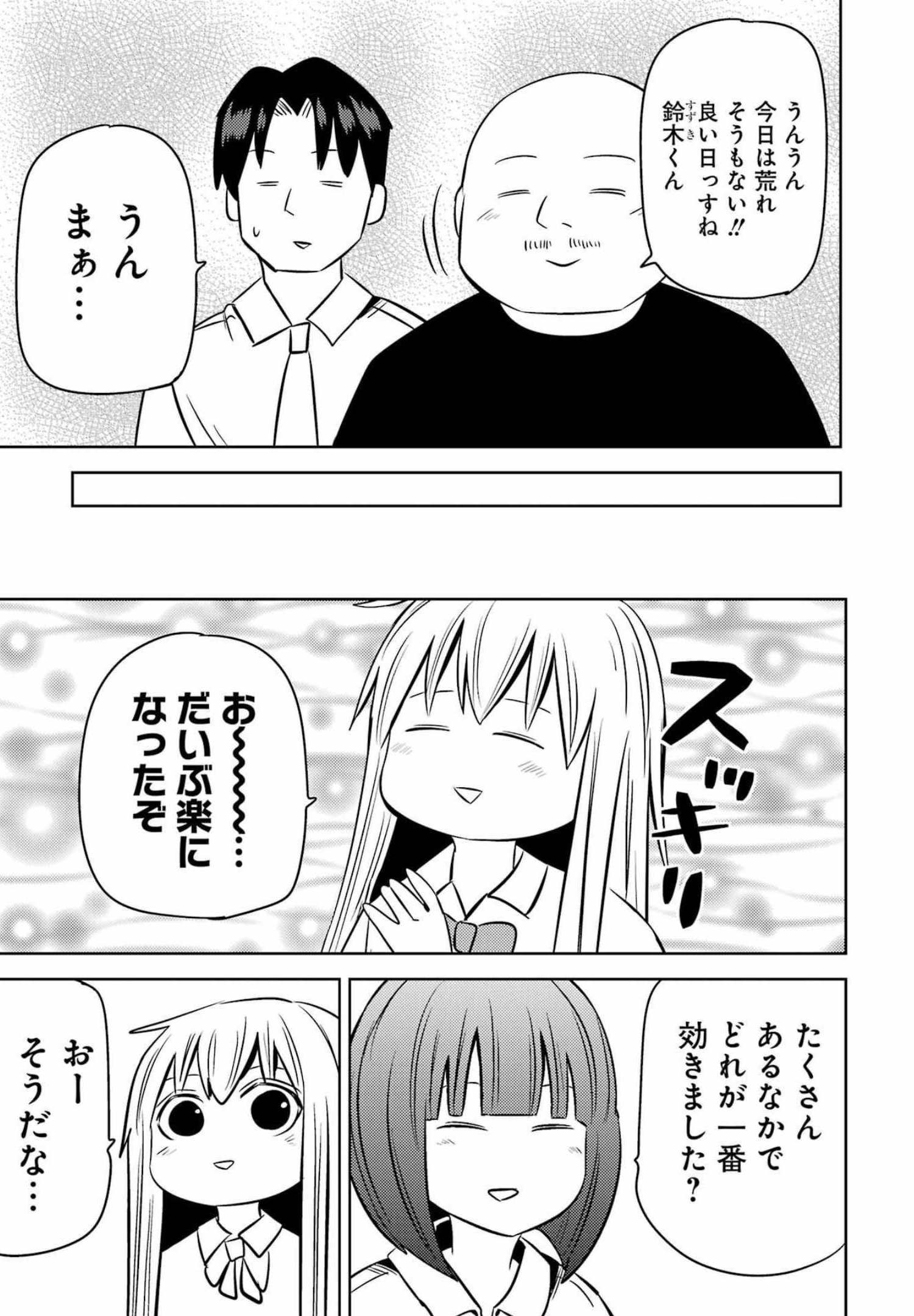 プラスチック姉さん 第252話 - Page 7