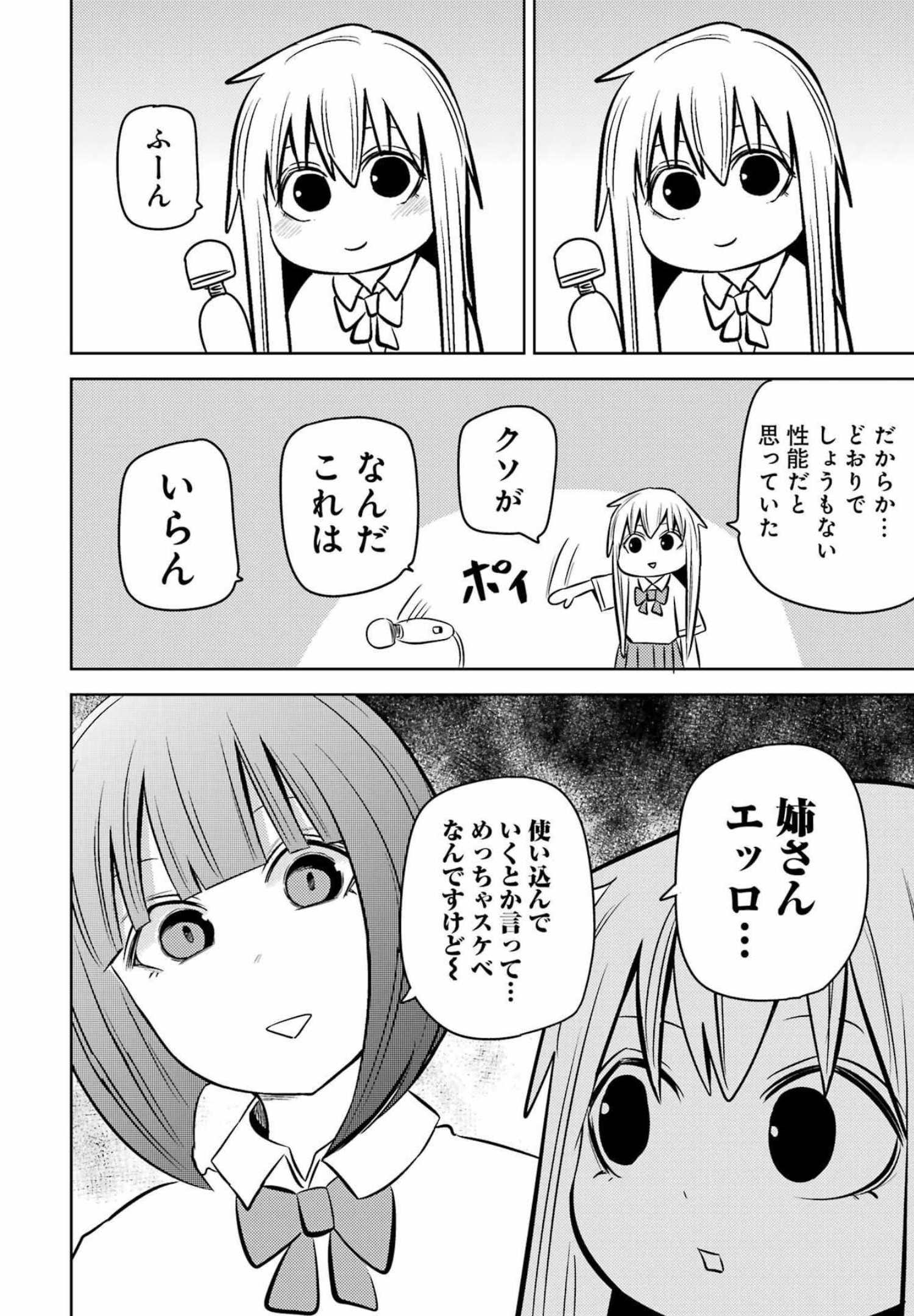 プラスチック姉さん 第252話 - Page 12