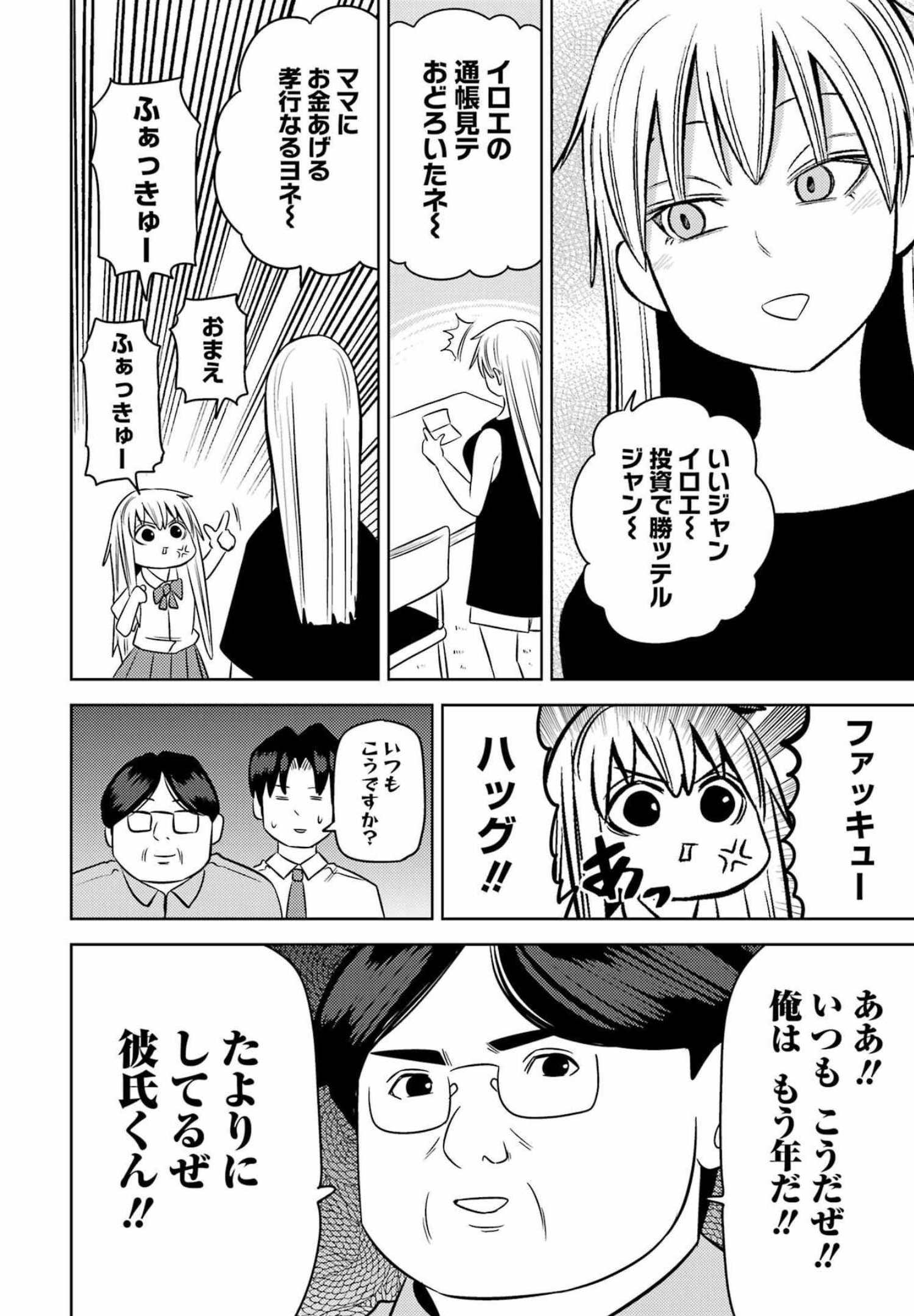 プラスチック姉さん 第253話 - Page 2