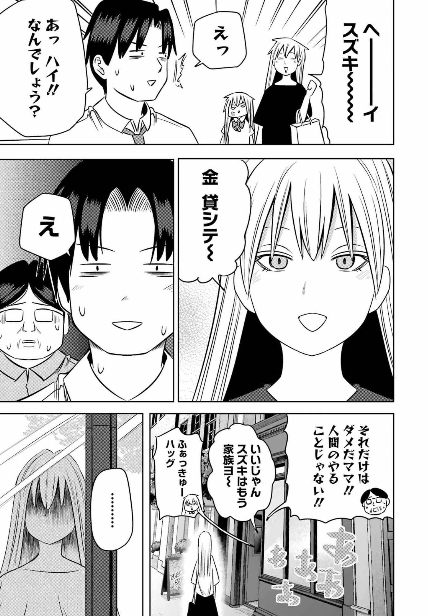 プラスチック姉さん 第253話 - Page 3