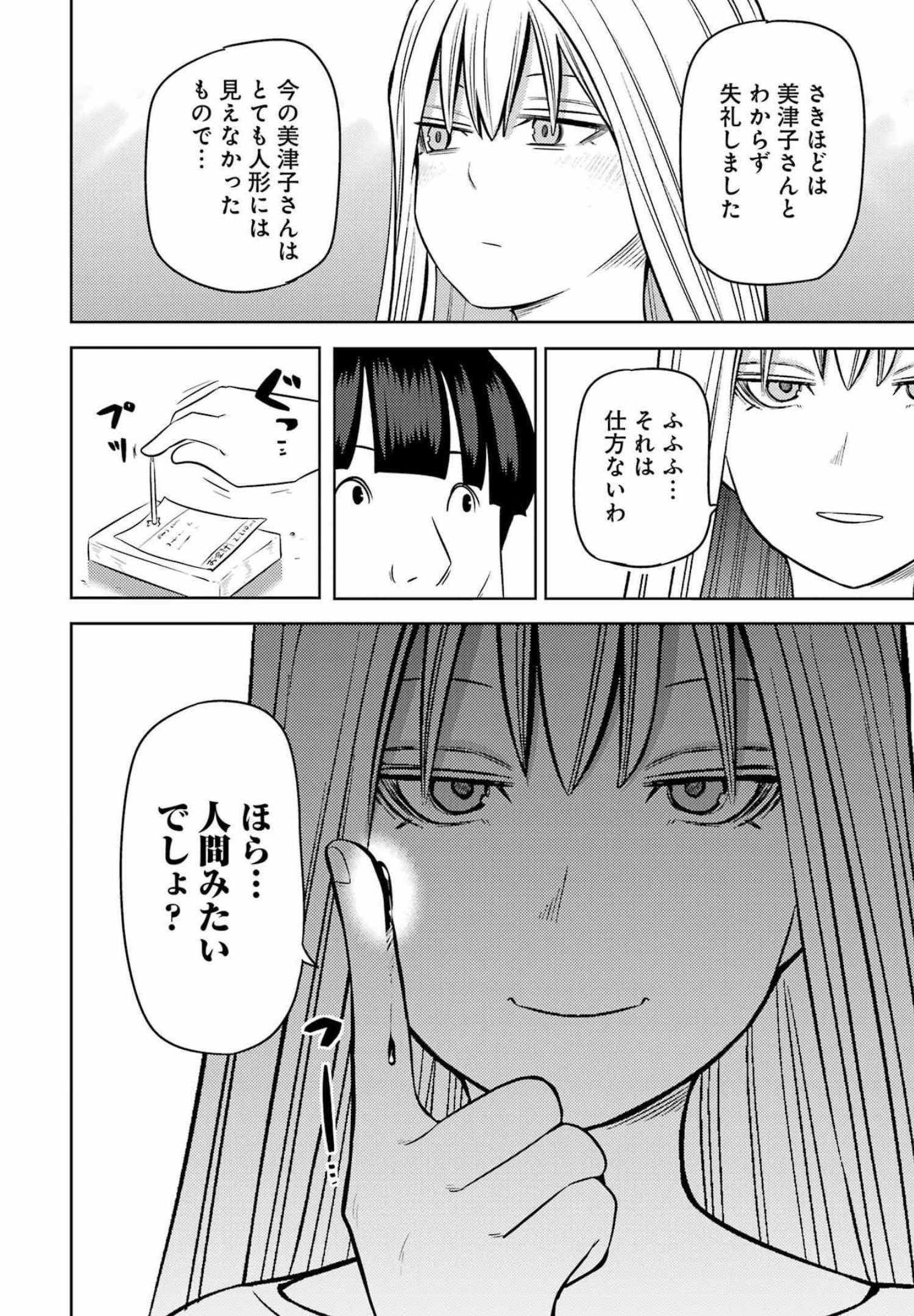 プラスチック姉さん 第253話 - Page 8