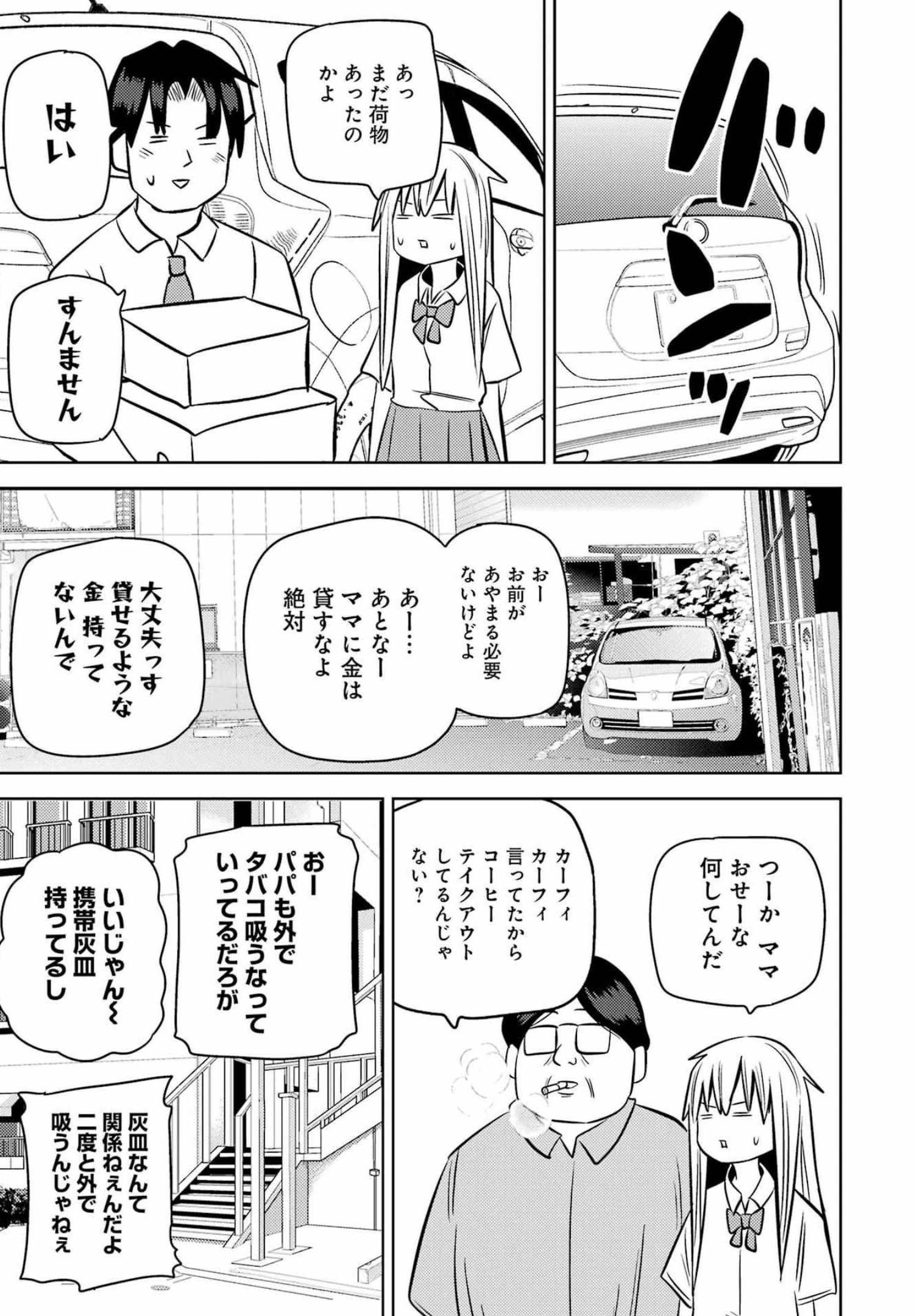 プラスチック姉さん 第253話 - Page 9