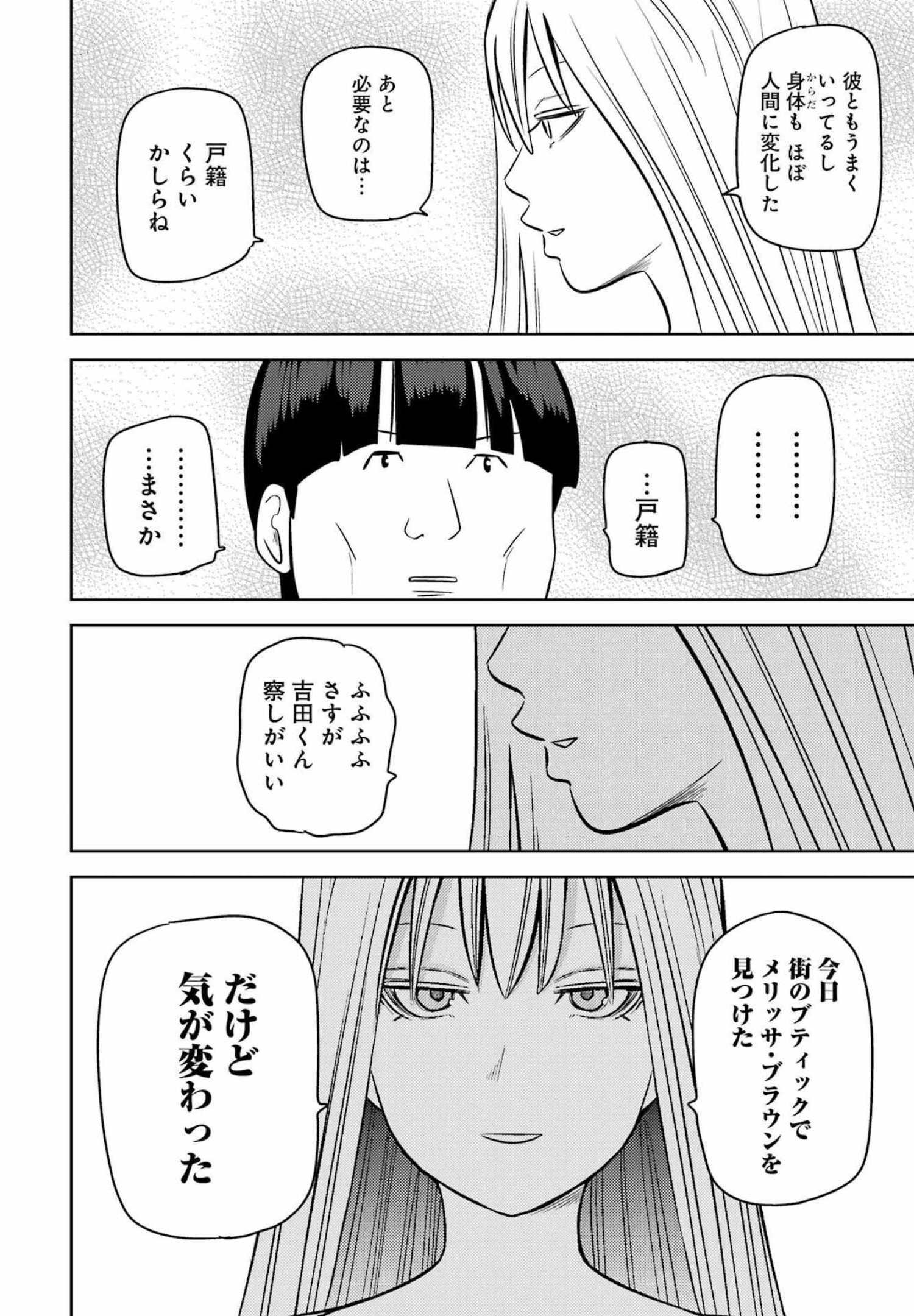 プラスチック姉さん 第253話 - Page 10