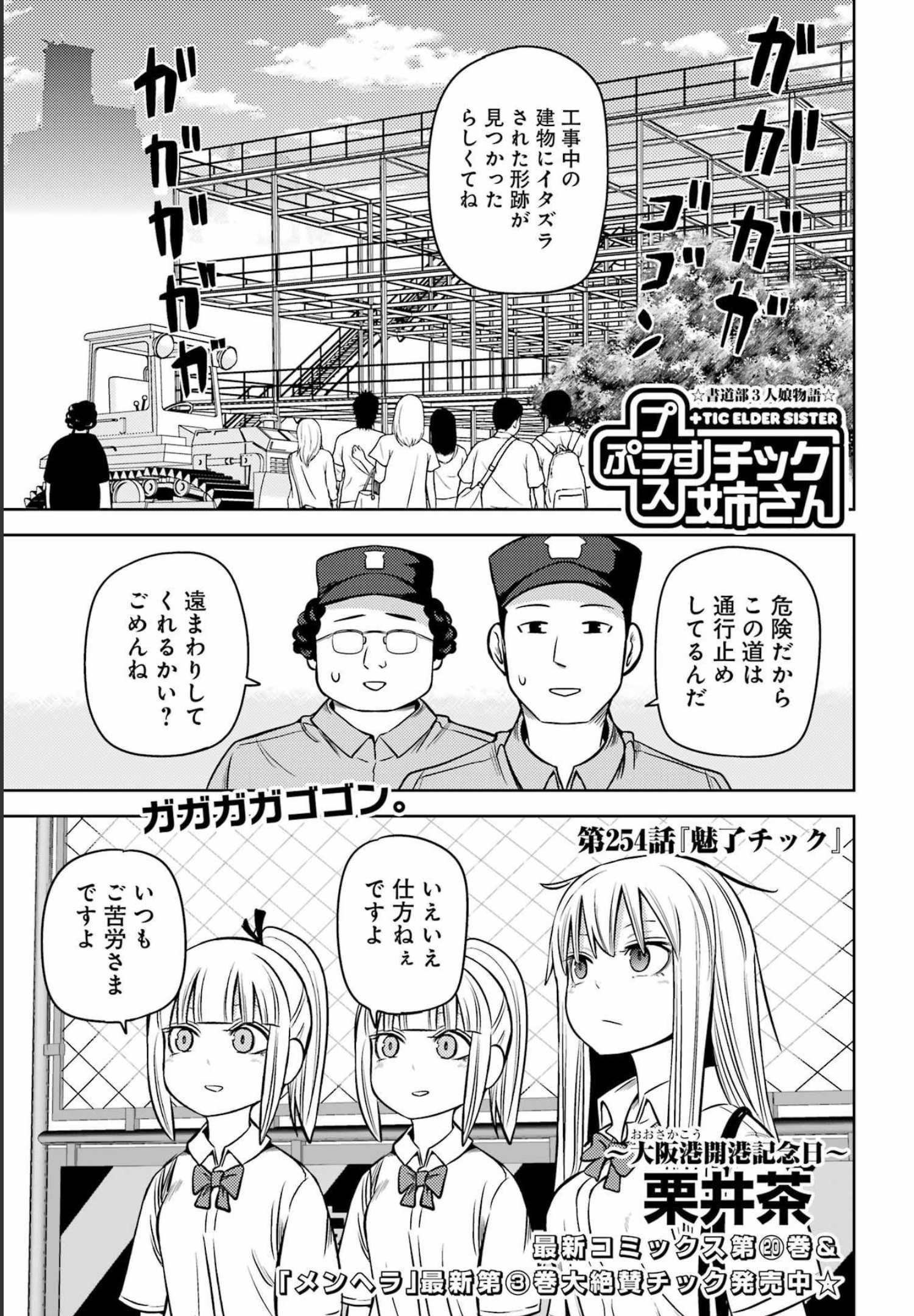 プラスチック姉さん 第254話 - Page 1