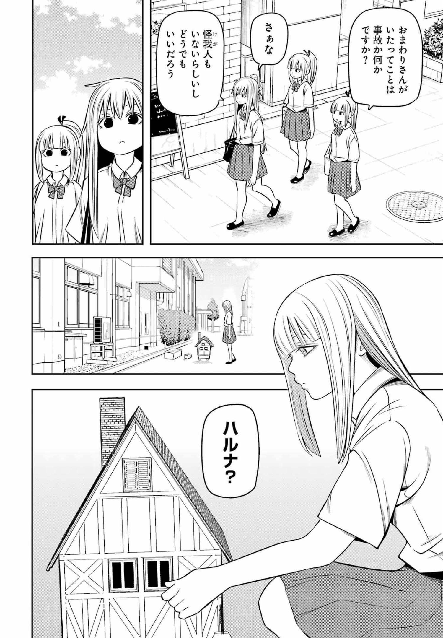 プラスチック姉さん 第254話 - Page 2