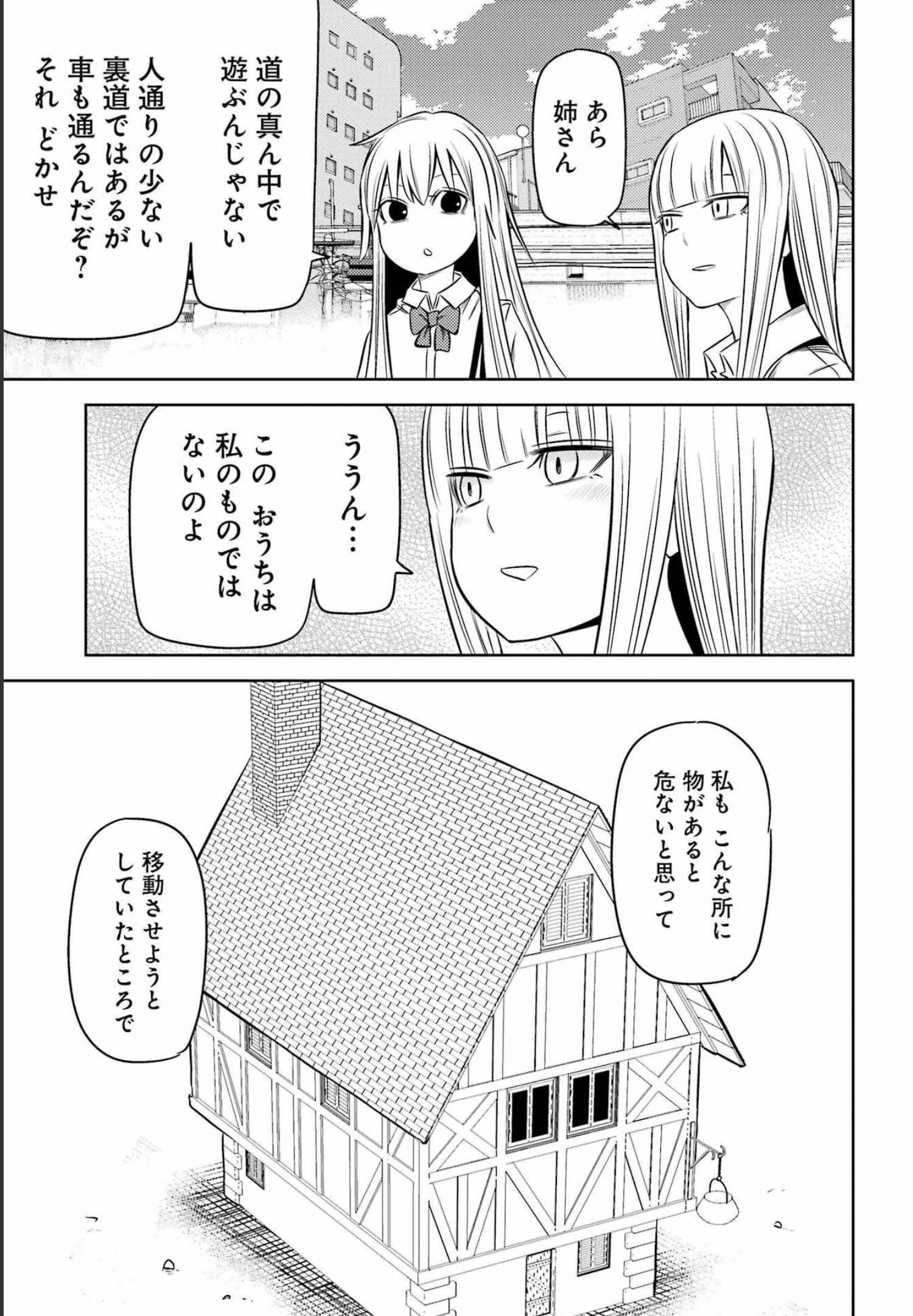 プラスチック姉さん 第254話 - Page 3